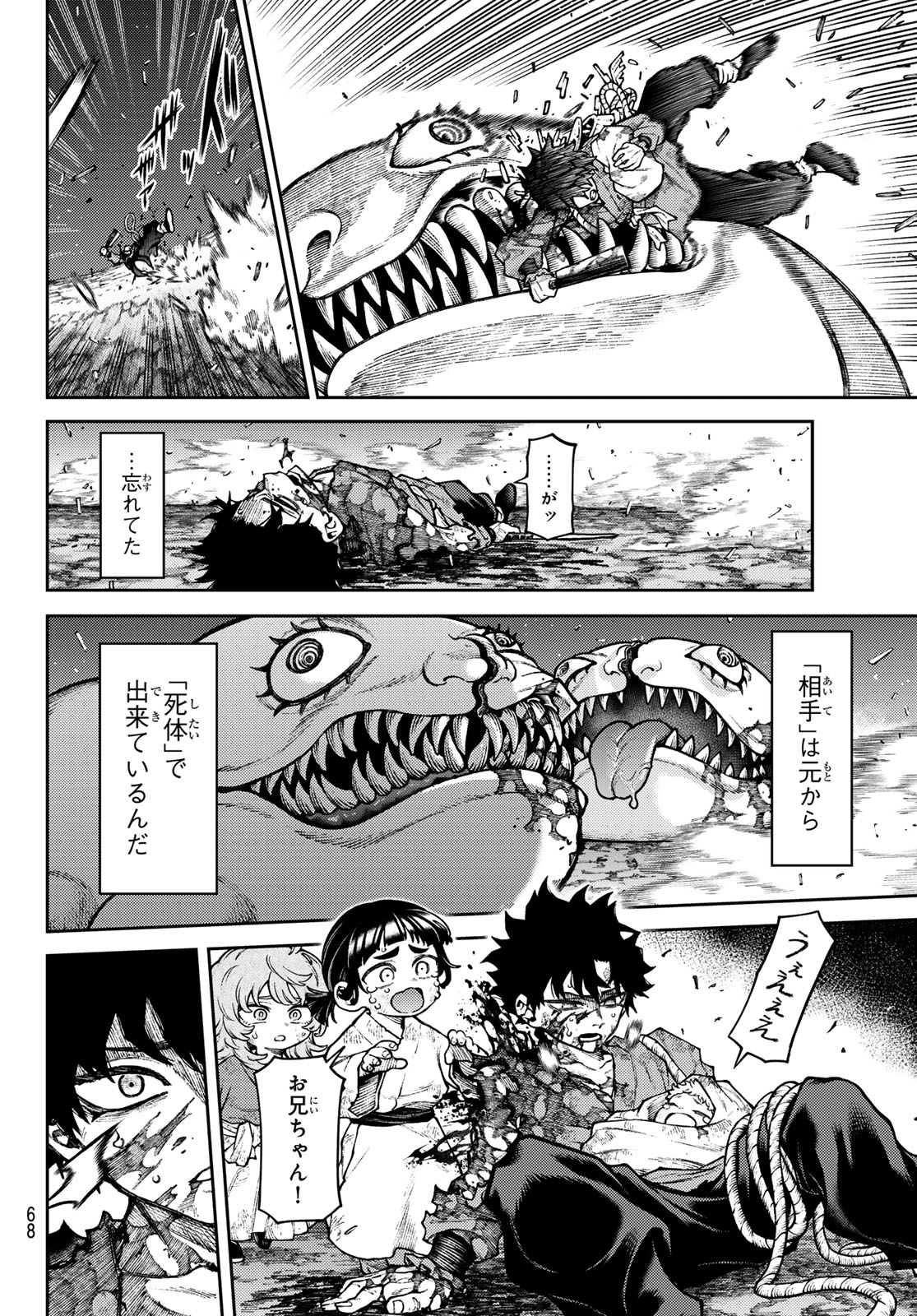 Sensen Senki - Chapter 1 - Page 58