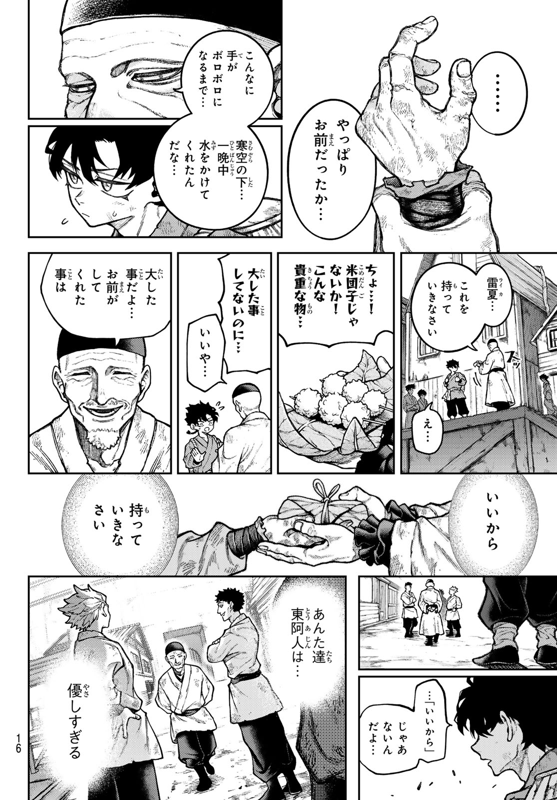 Sensen Senki - Chapter 1 - Page 6