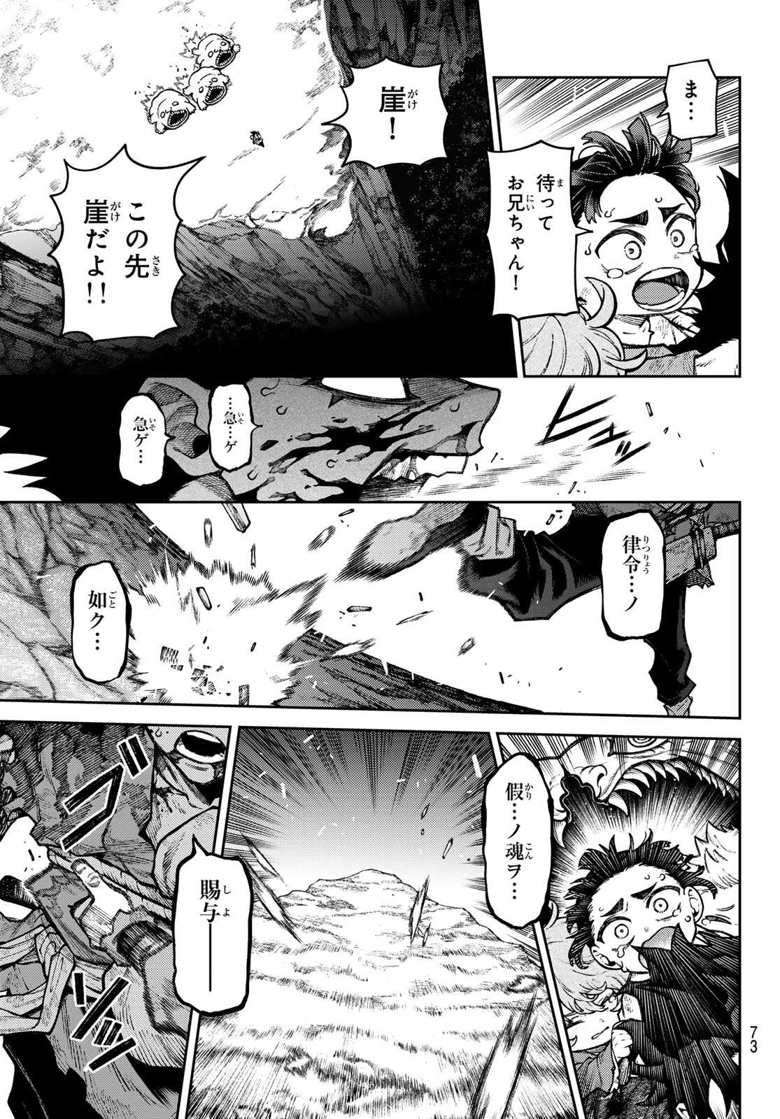 Sensen Senki - Chapter 1 - Page 63