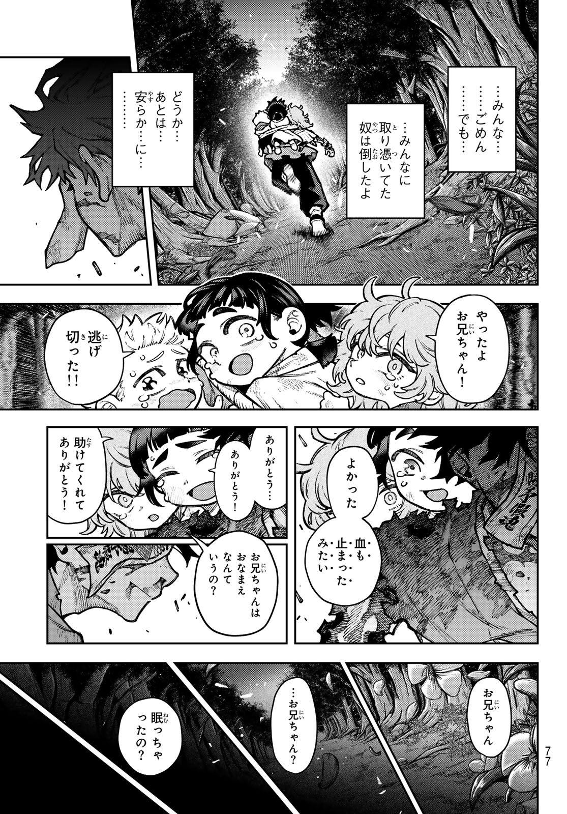 Sensen Senki - Chapter 1 - Page 67