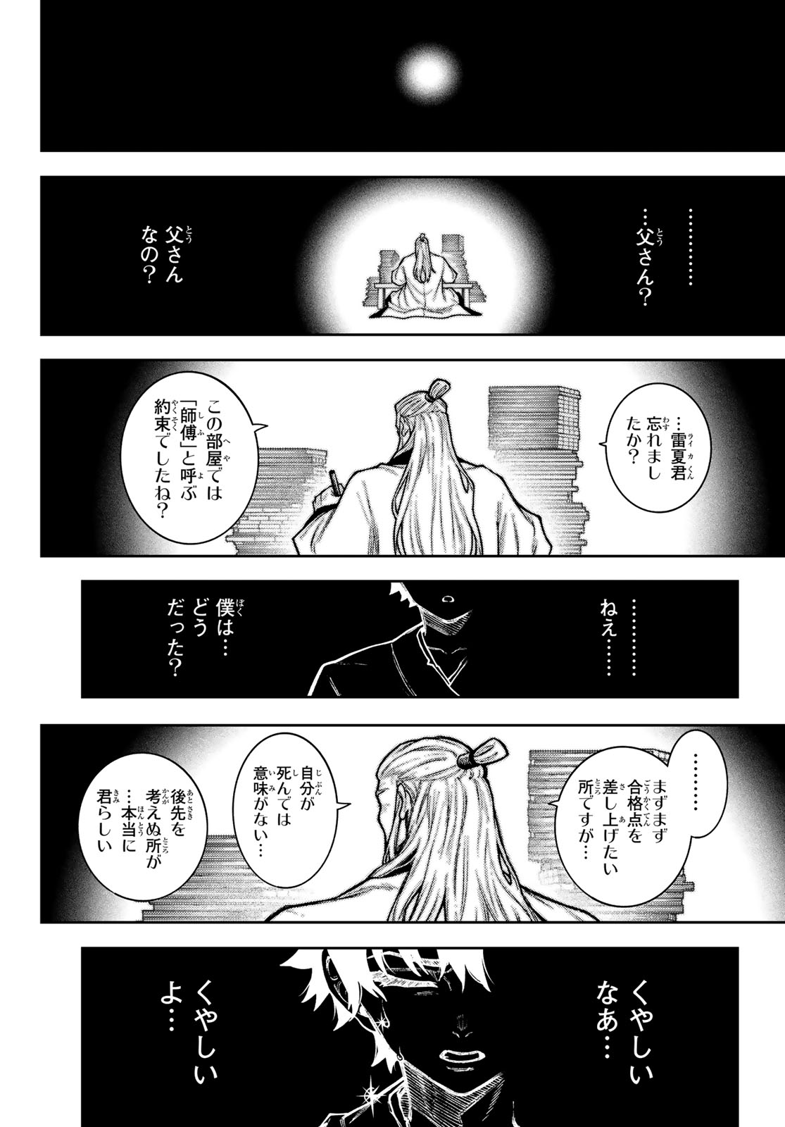 Sensen Senki - Chapter 1 - Page 68