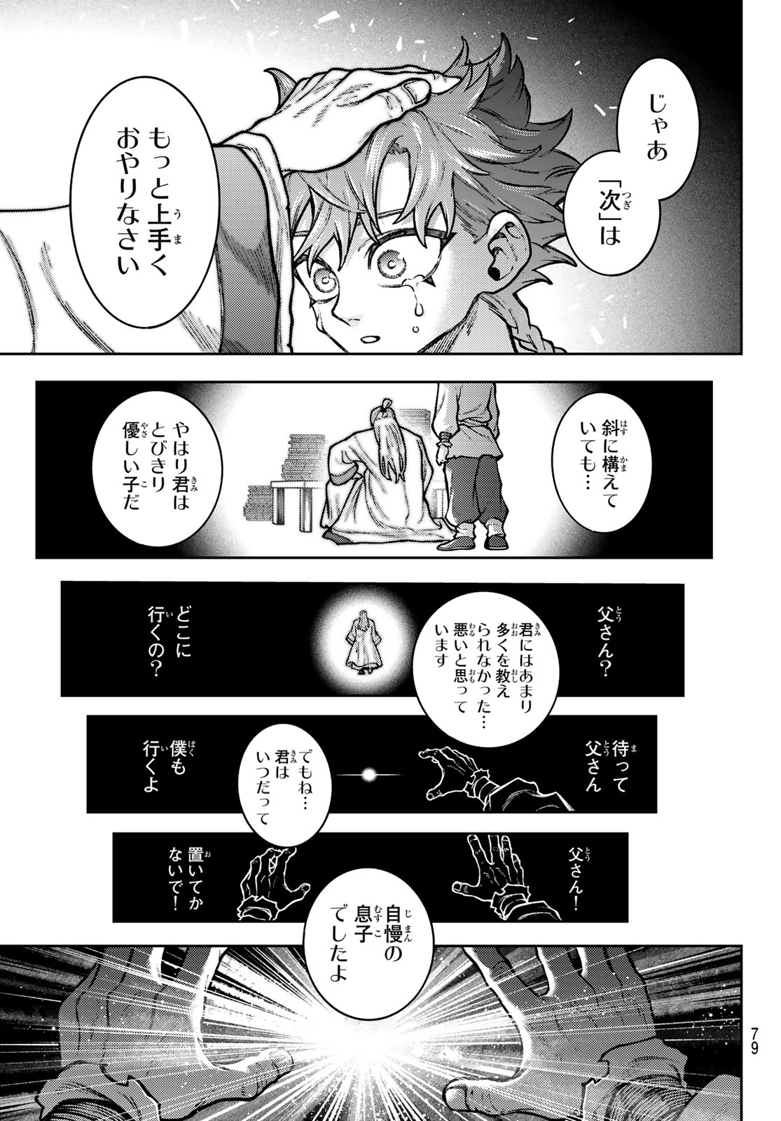 Sensen Senki - Chapter 1 - Page 69