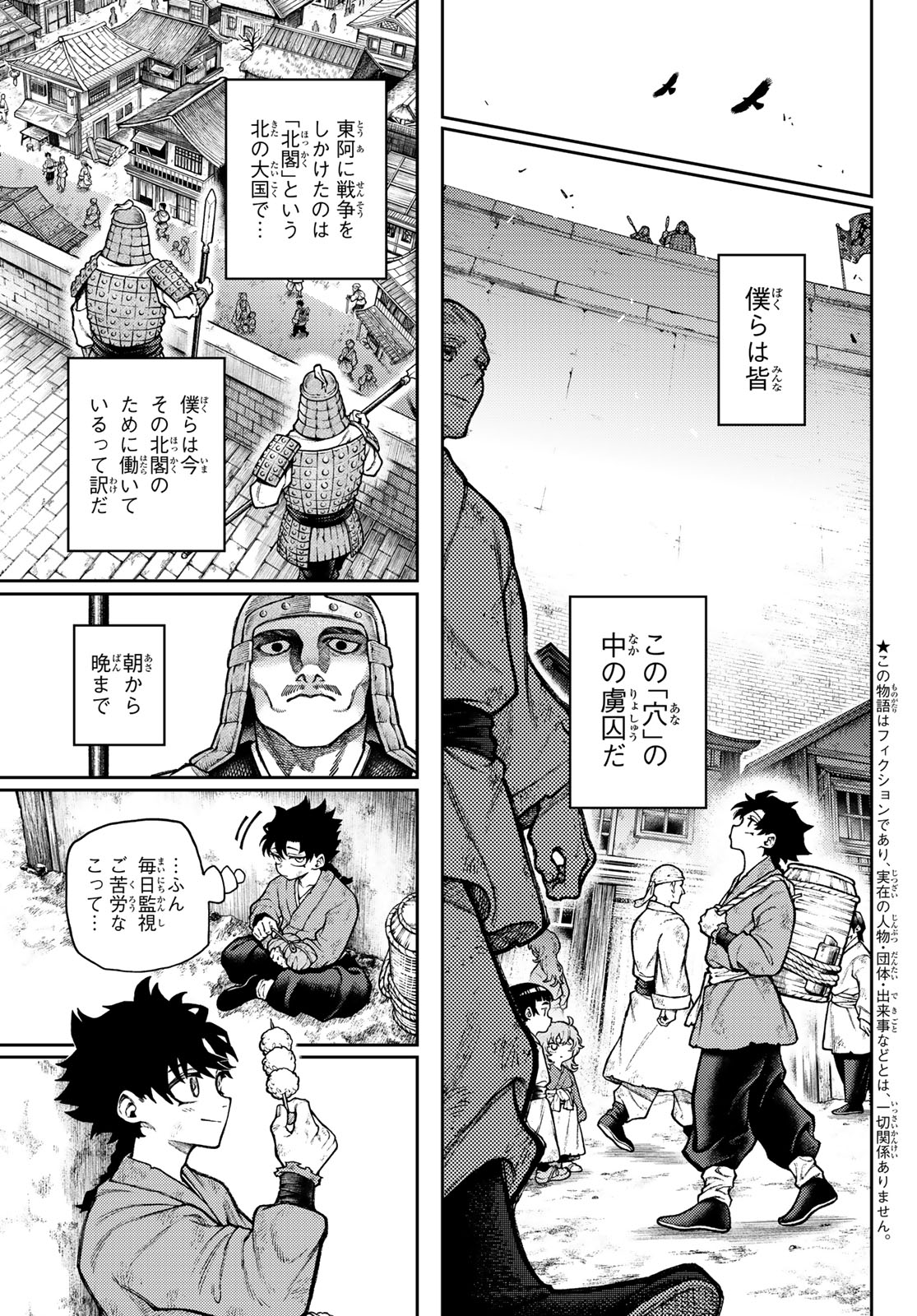Sensen Senki - Chapter 1 - Page 7
