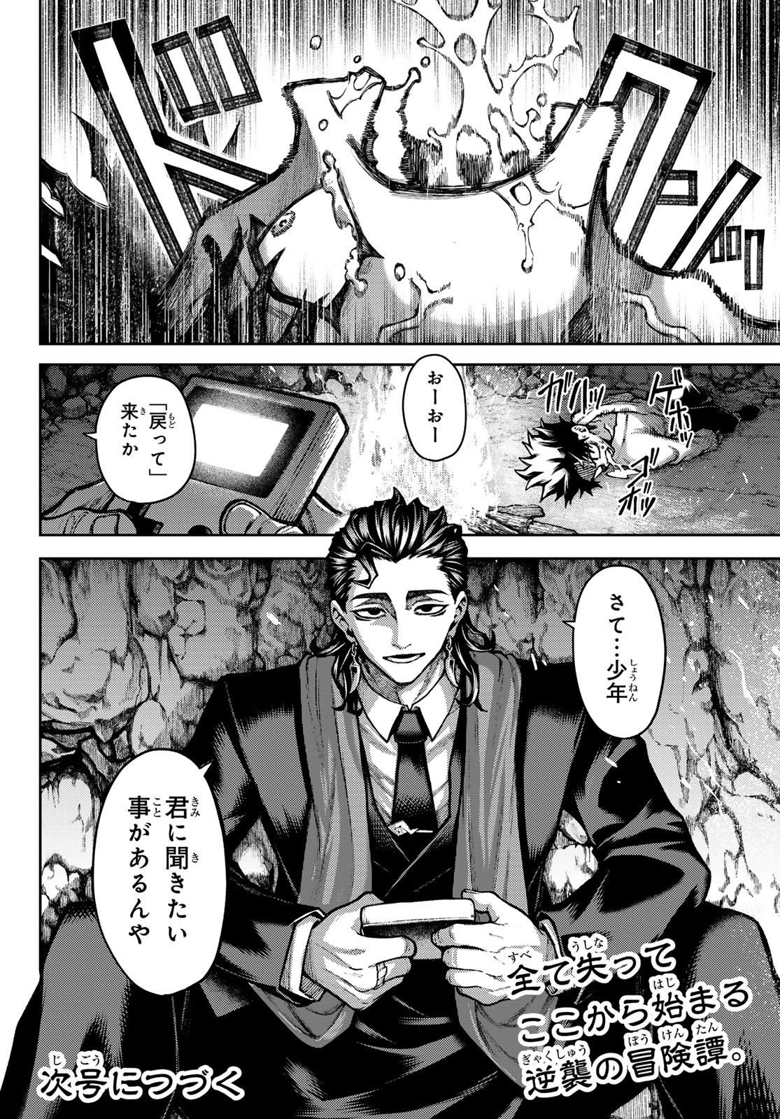 Sensen Senki - Chapter 1 - Page 70