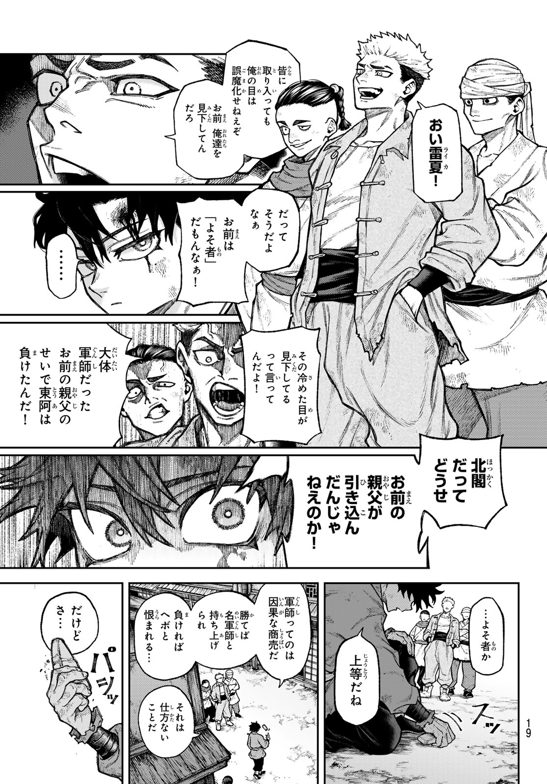 Sensen Senki - Chapter 1 - Page 9