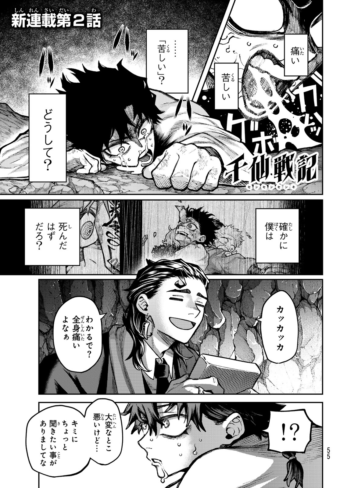 Sensen Senki - Chapter 2 - Page 1