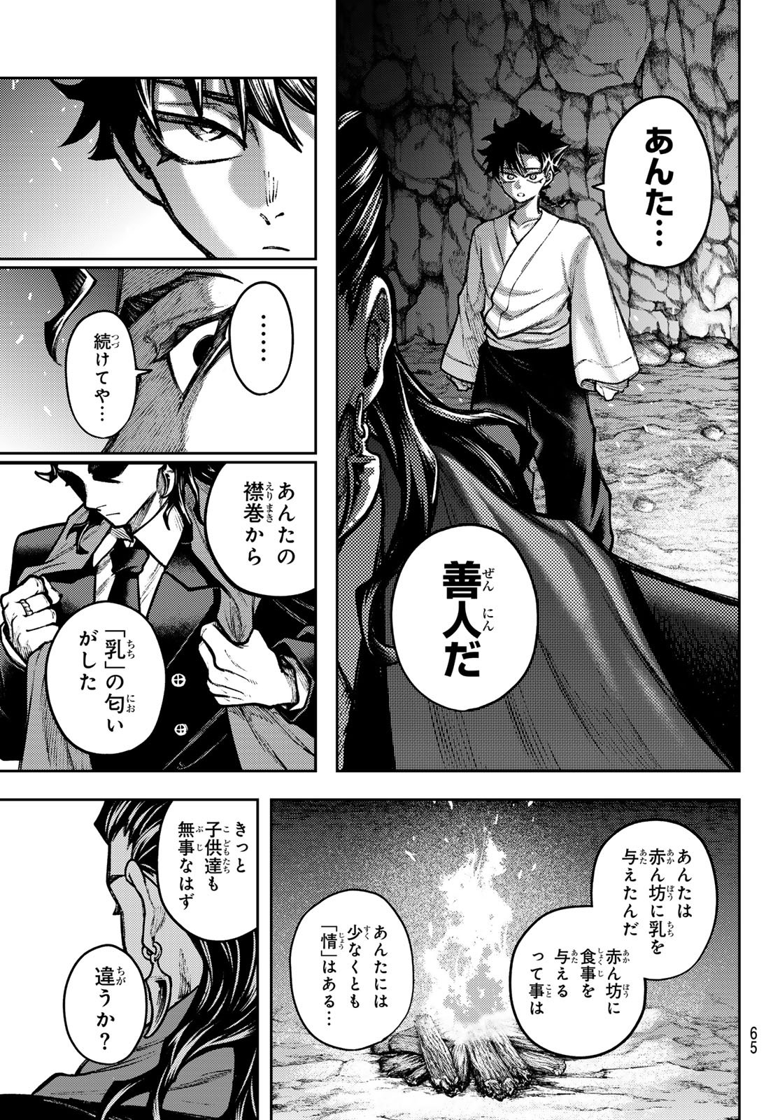 Sensen Senki - Chapter 2 - Page 11