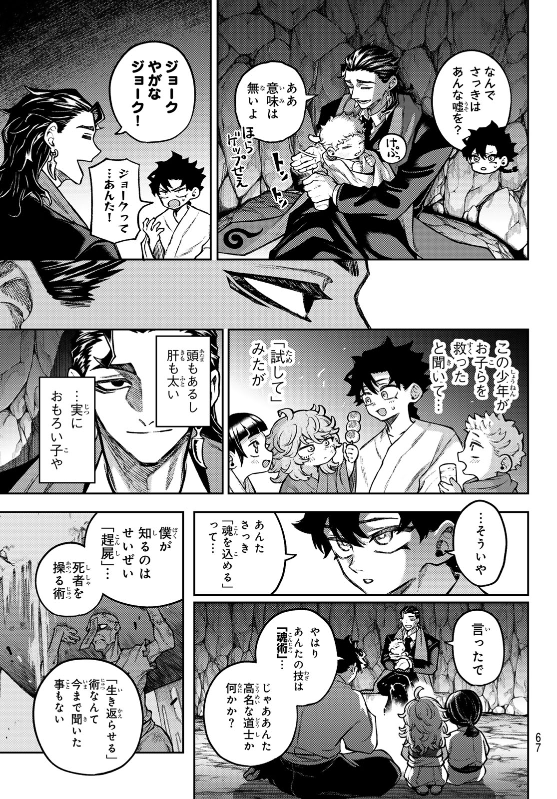 Sensen Senki - Chapter 2 - Page 13