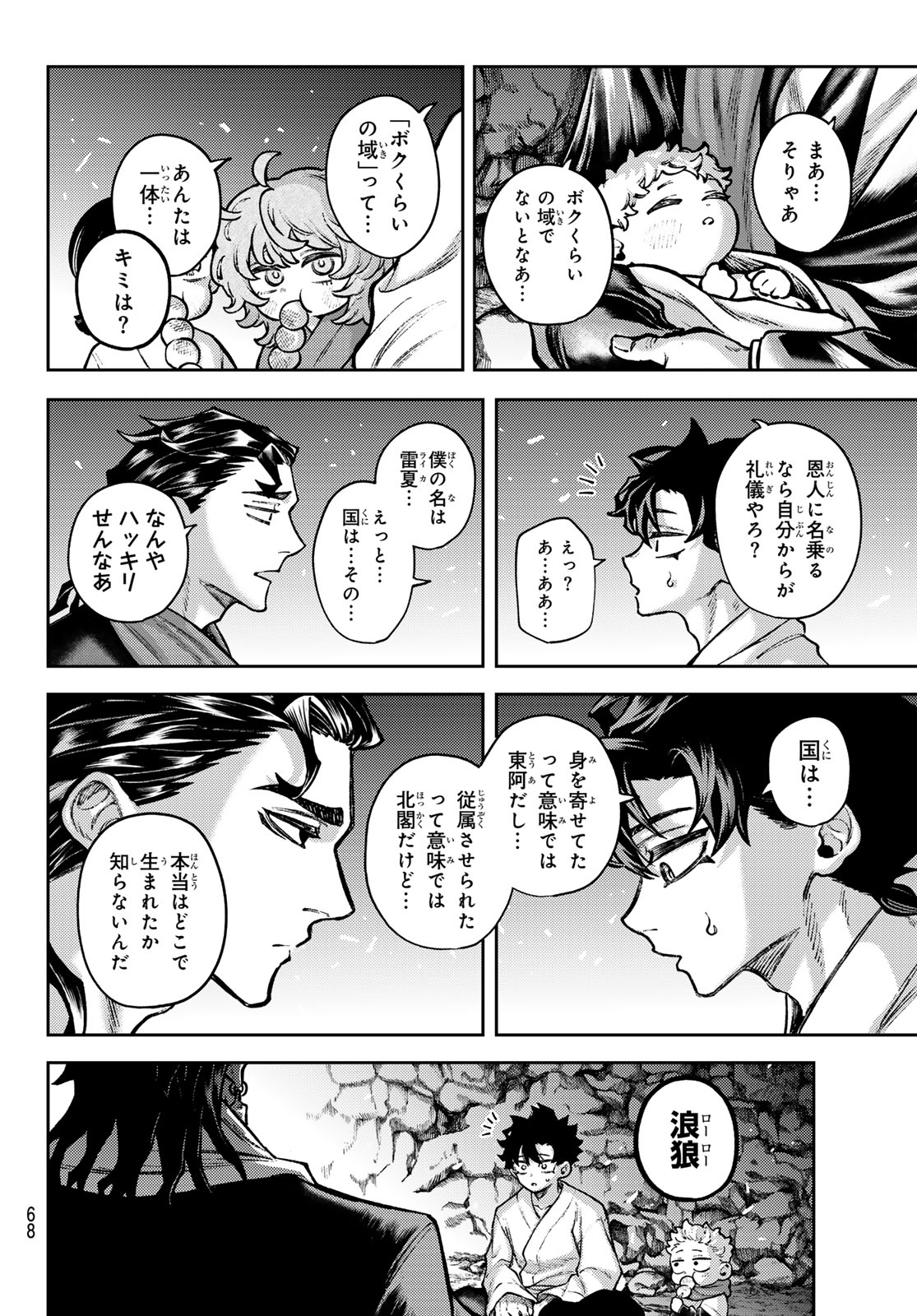 Sensen Senki - Chapter 2 - Page 14