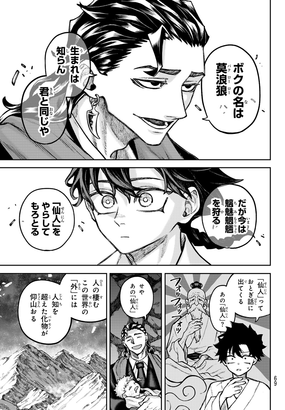 Sensen Senki - Chapter 2 - Page 15