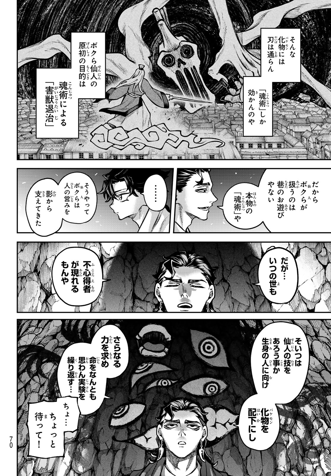 Sensen Senki - Chapter 2 - Page 16