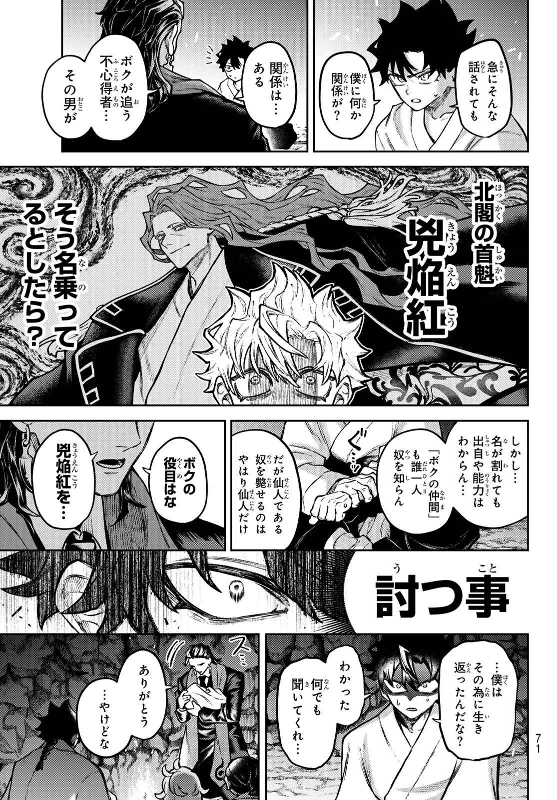 Sensen Senki - Chapter 2 - Page 17