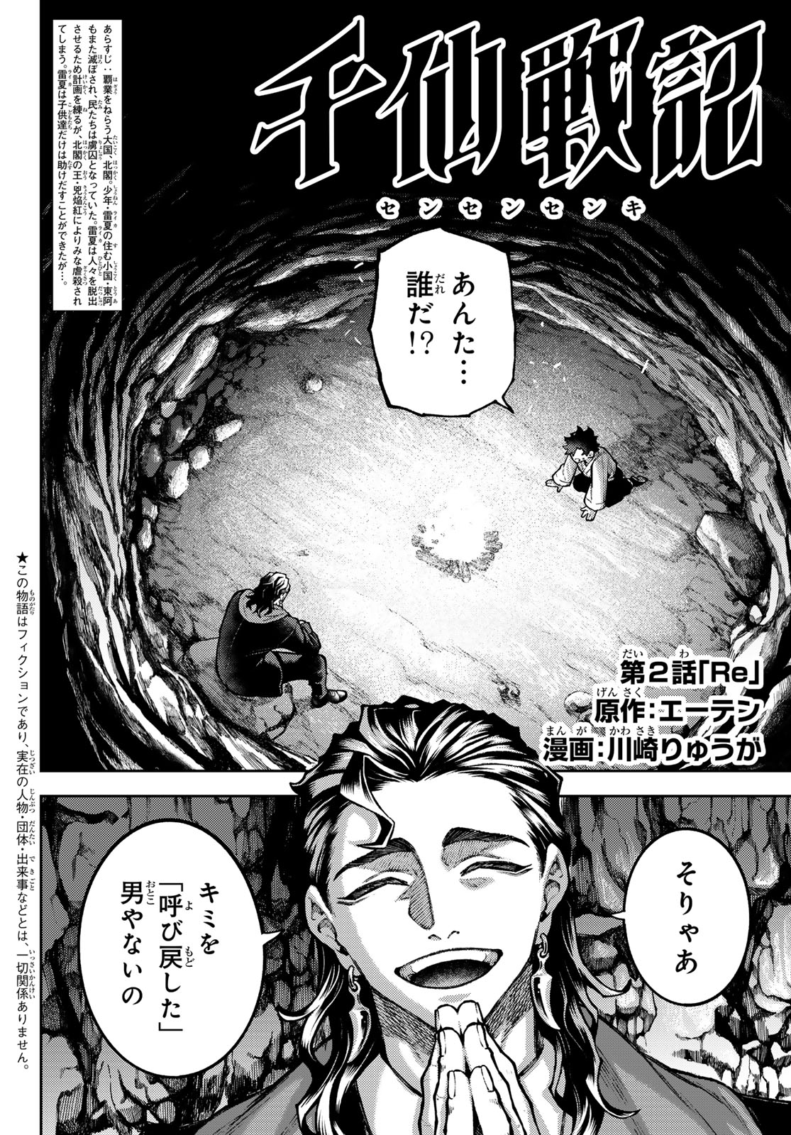 Sensen Senki - Chapter 2 - Page 2