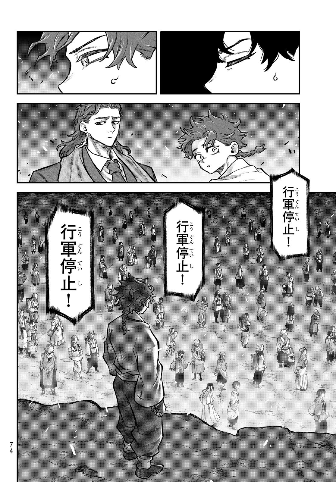 Sensen Senki - Chapter 2 - Page 20