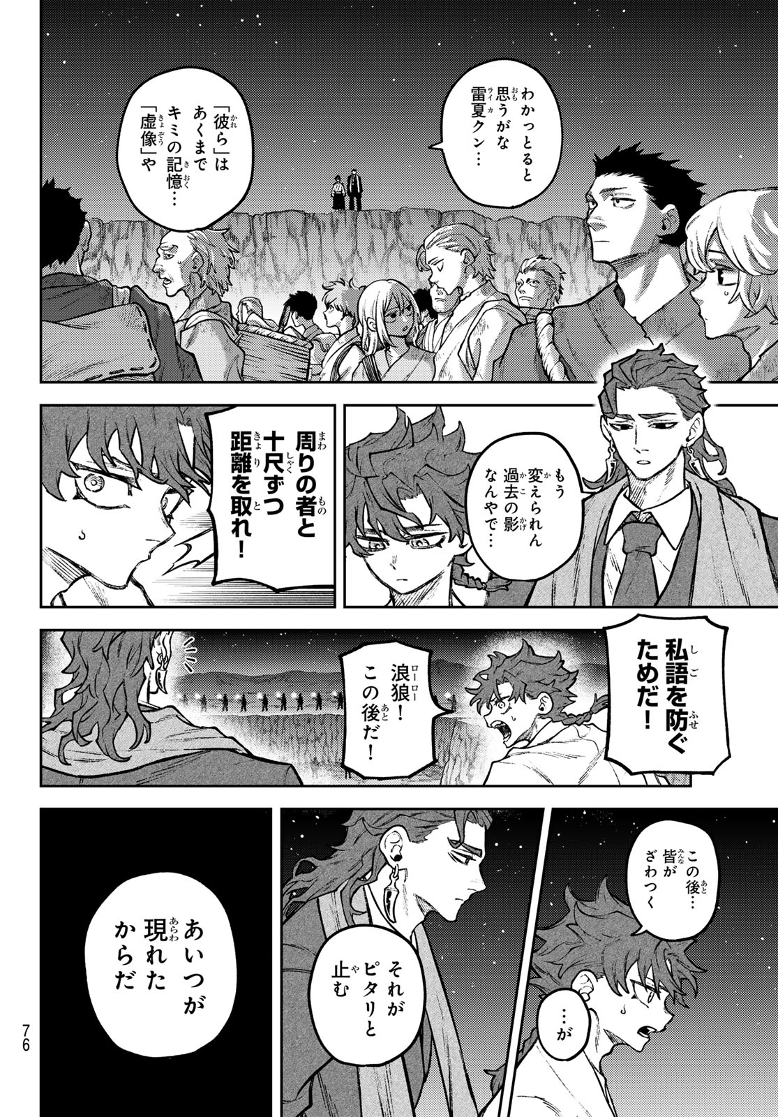 Sensen Senki - Chapter 2 - Page 22