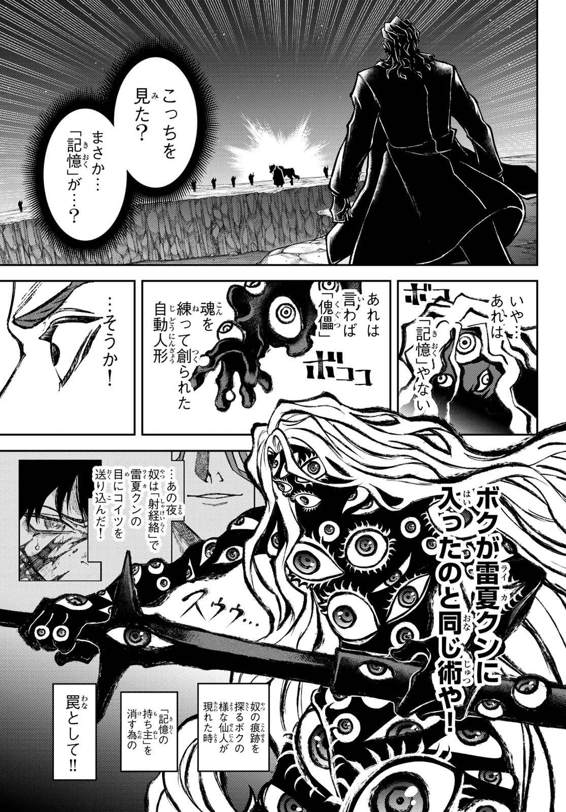 Sensen Senki - Chapter 2 - Page 31
