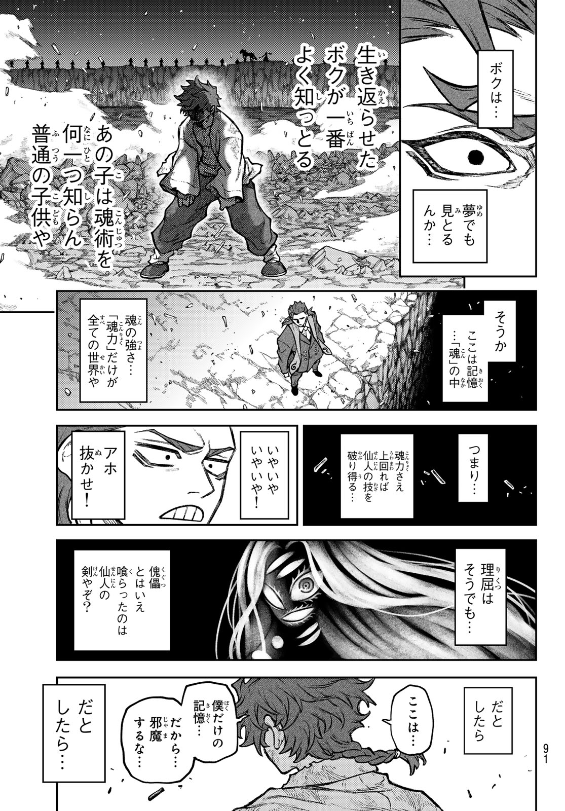 Sensen Senki - Chapter 2 - Page 37