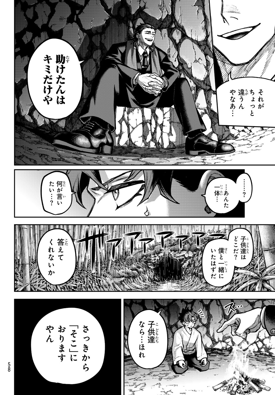 Sensen Senki - Chapter 2 - Page 4