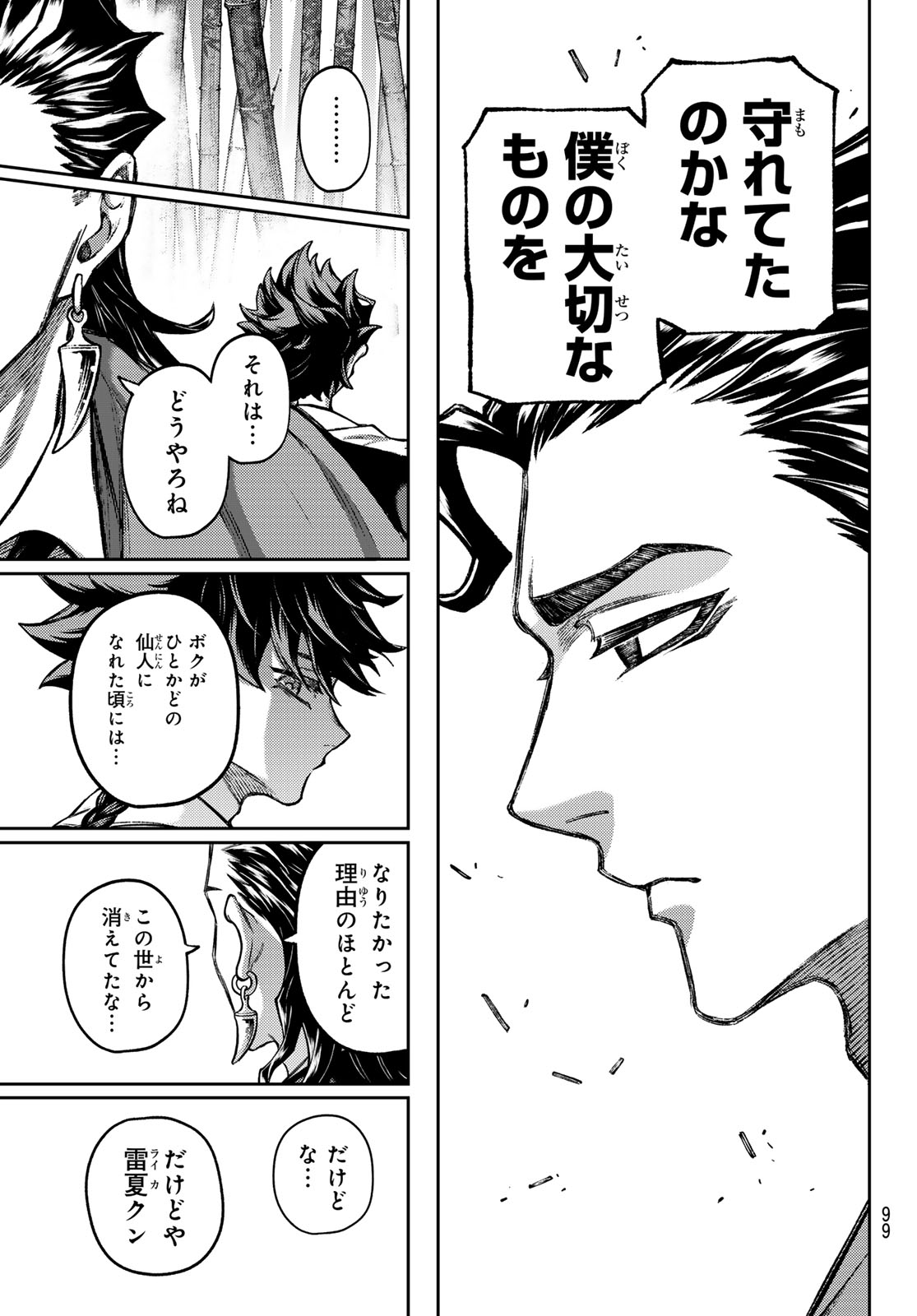 Sensen Senki - Chapter 2 - Page 45