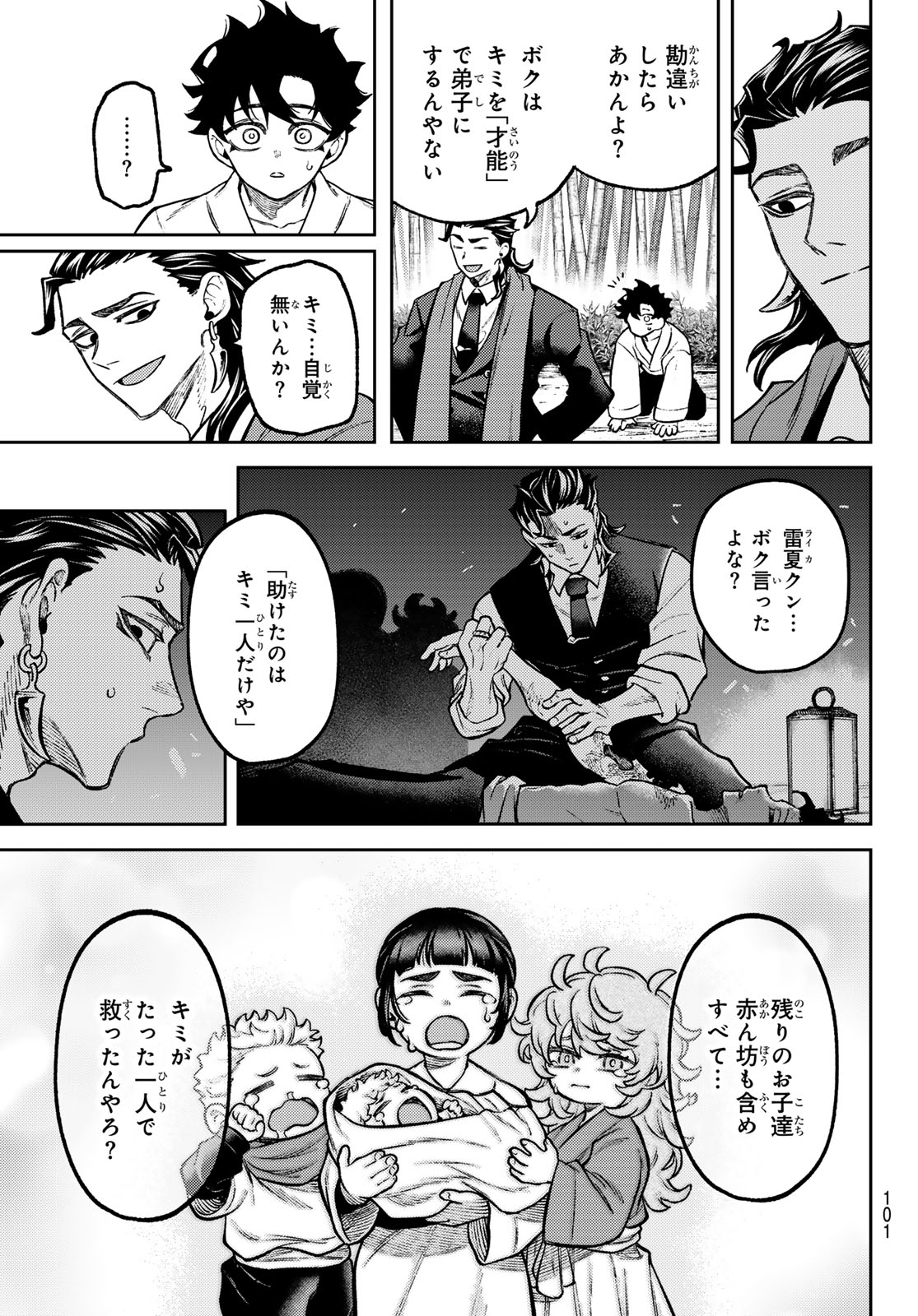 Sensen Senki - Chapter 2 - Page 47