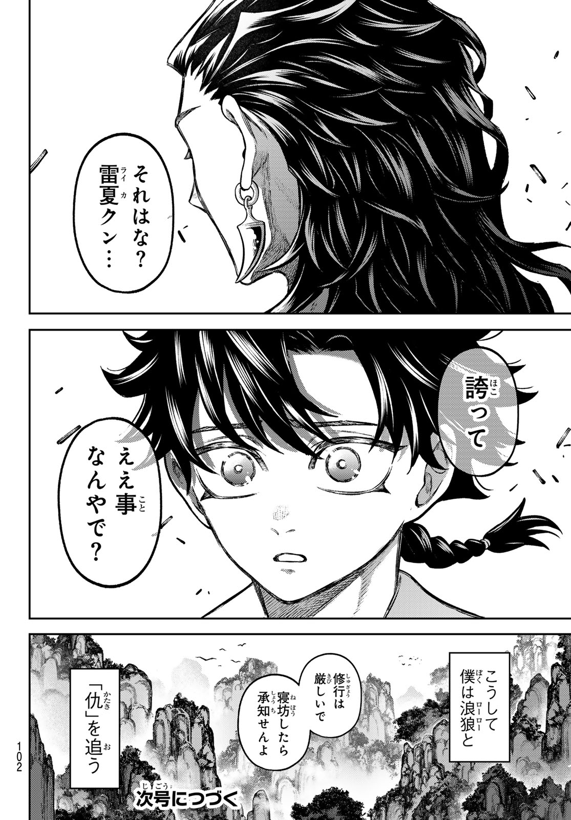 Sensen Senki - Chapter 2 - Page 48