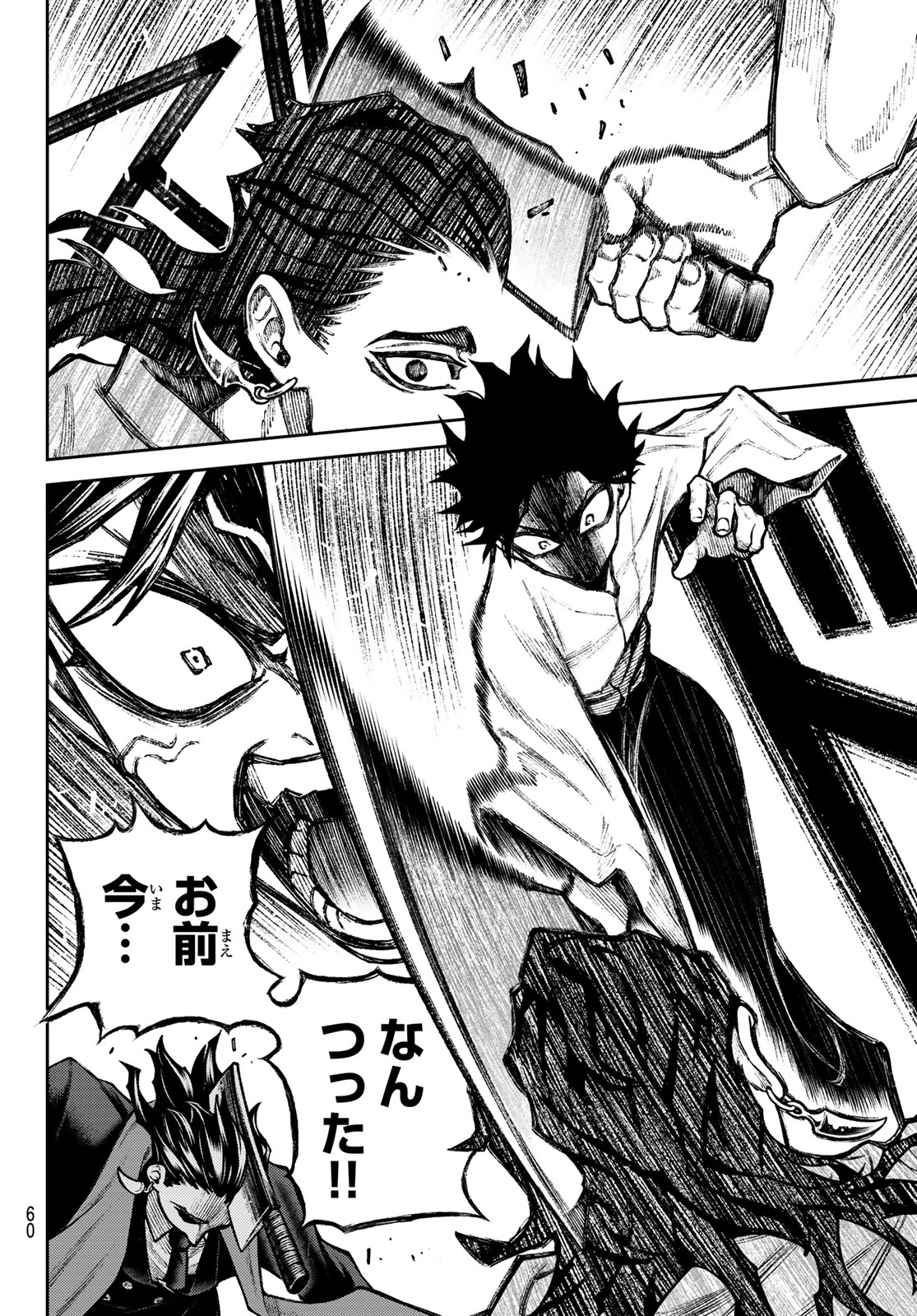 Sensen Senki - Chapter 2 - Page 6