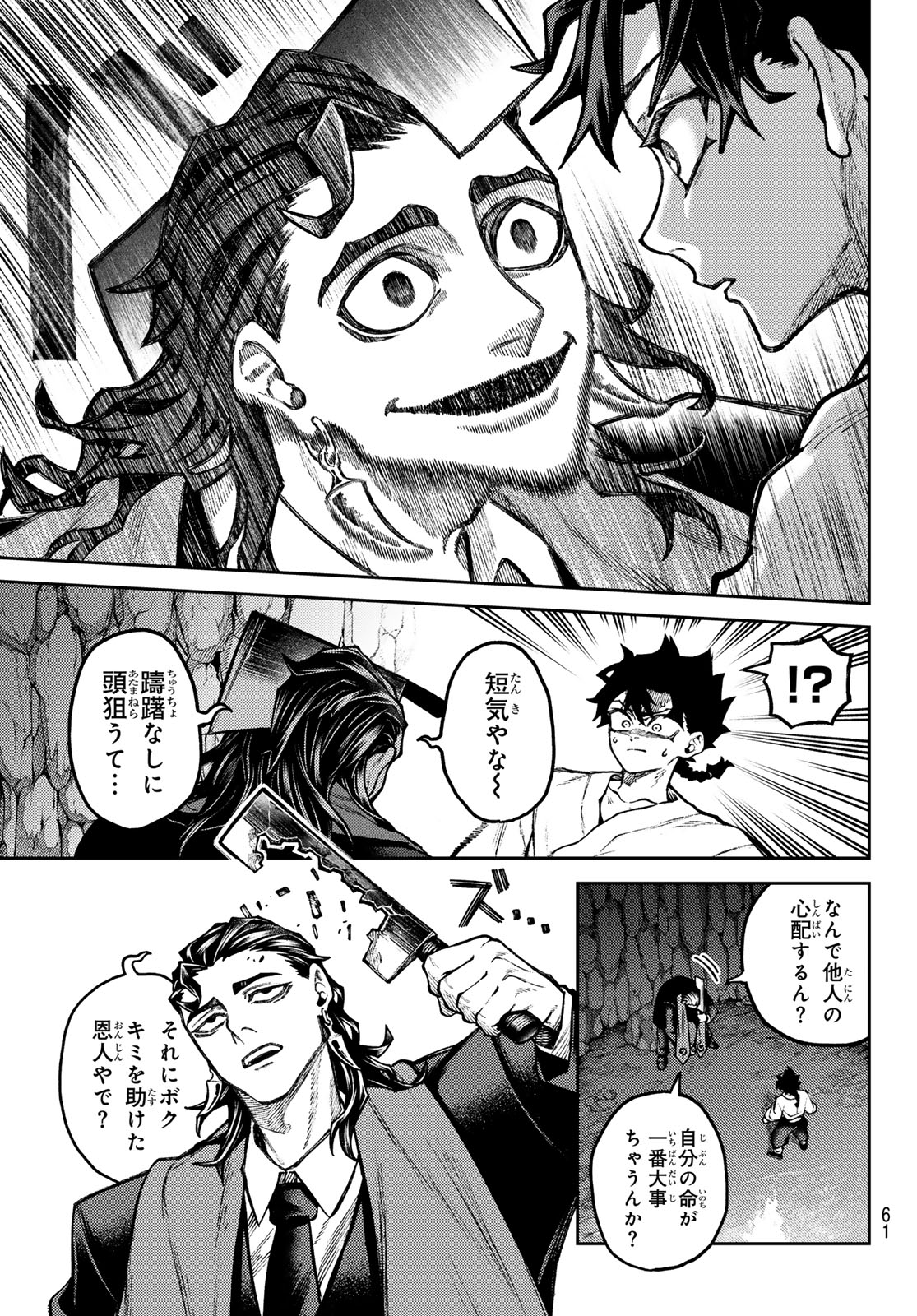 Sensen Senki - Chapter 2 - Page 7