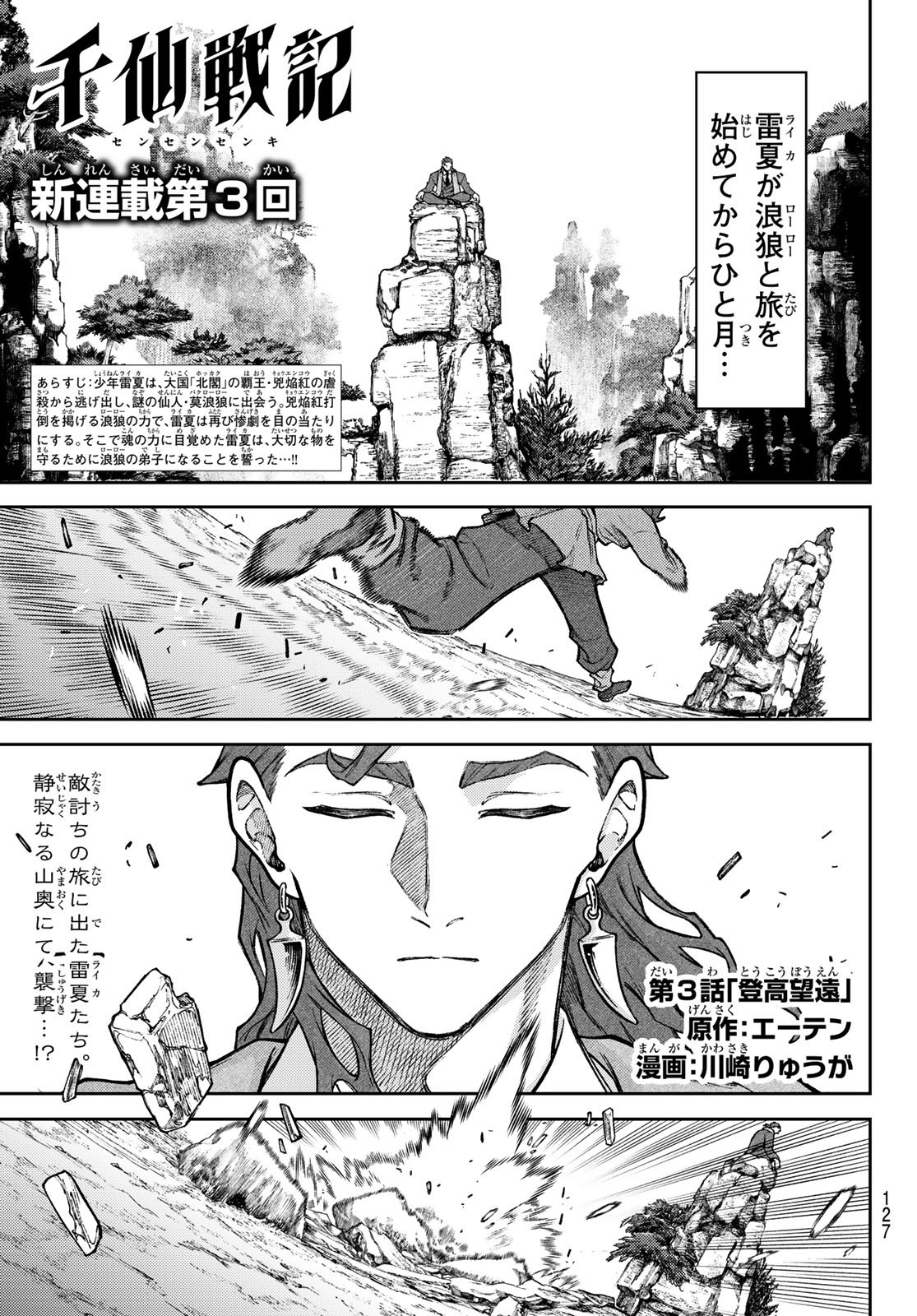 Sensen Senki - Chapter 3 - Page 1