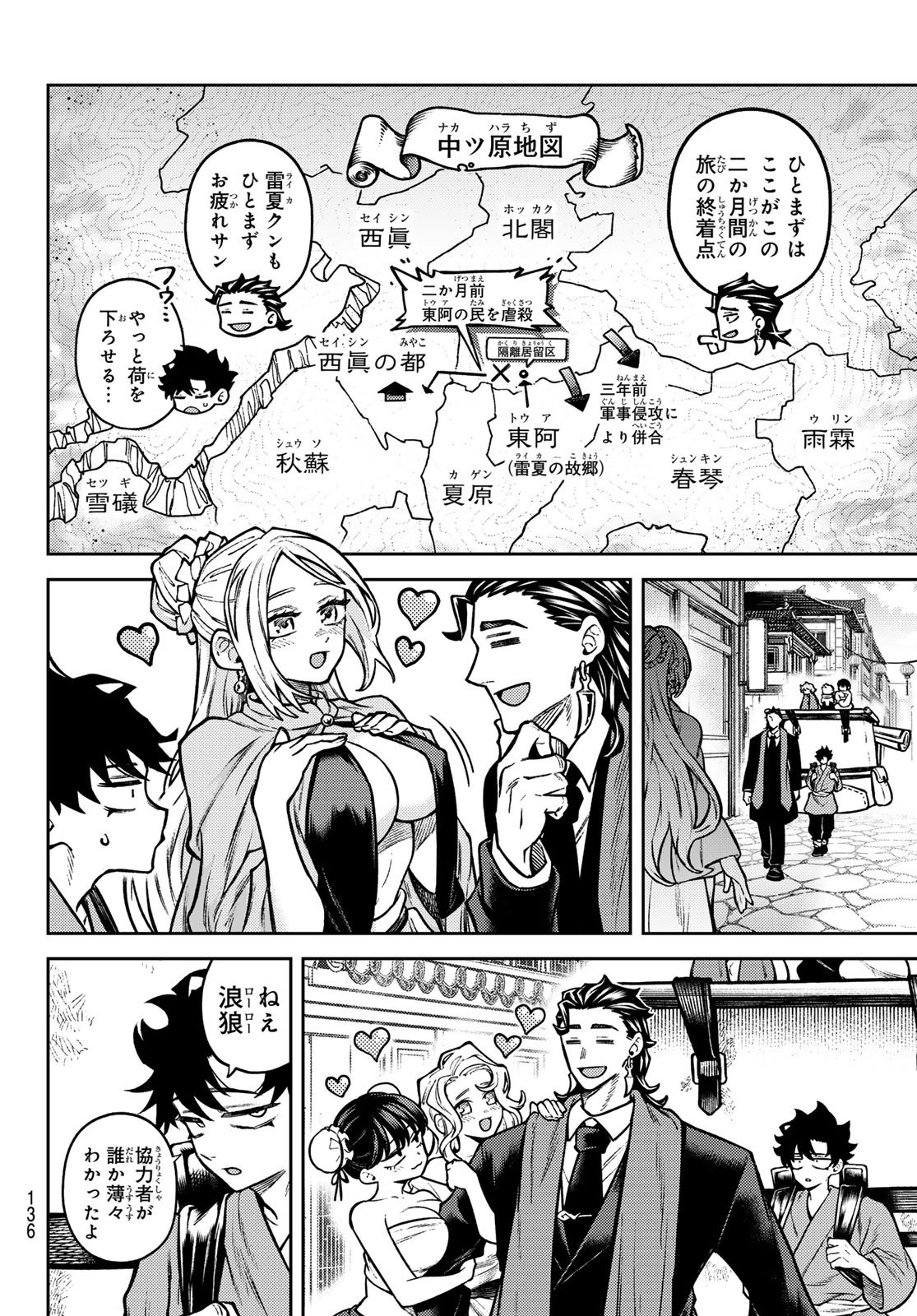 Sensen Senki - Chapter 3 - Page 10