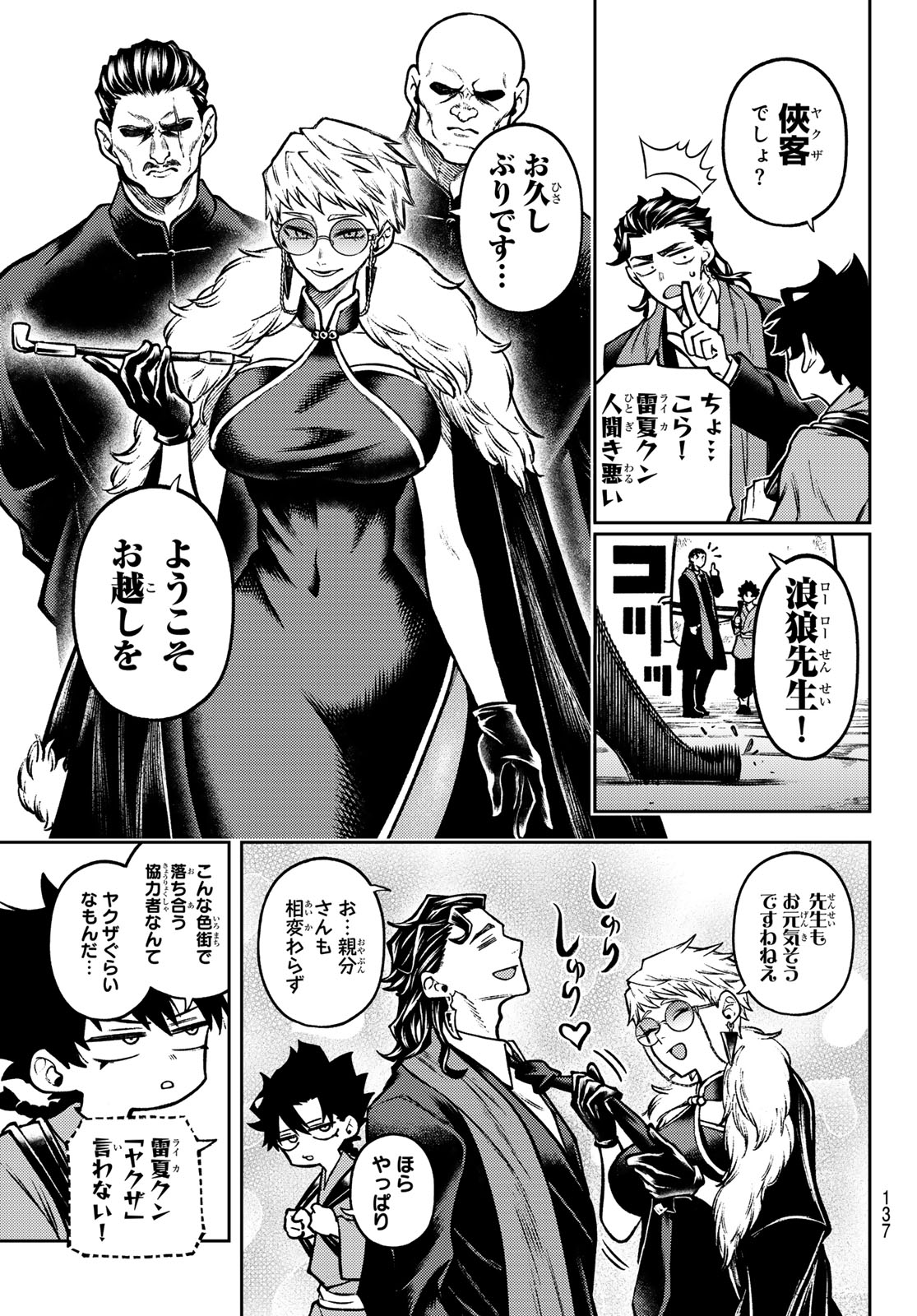Sensen Senki - Chapter 3 - Page 11