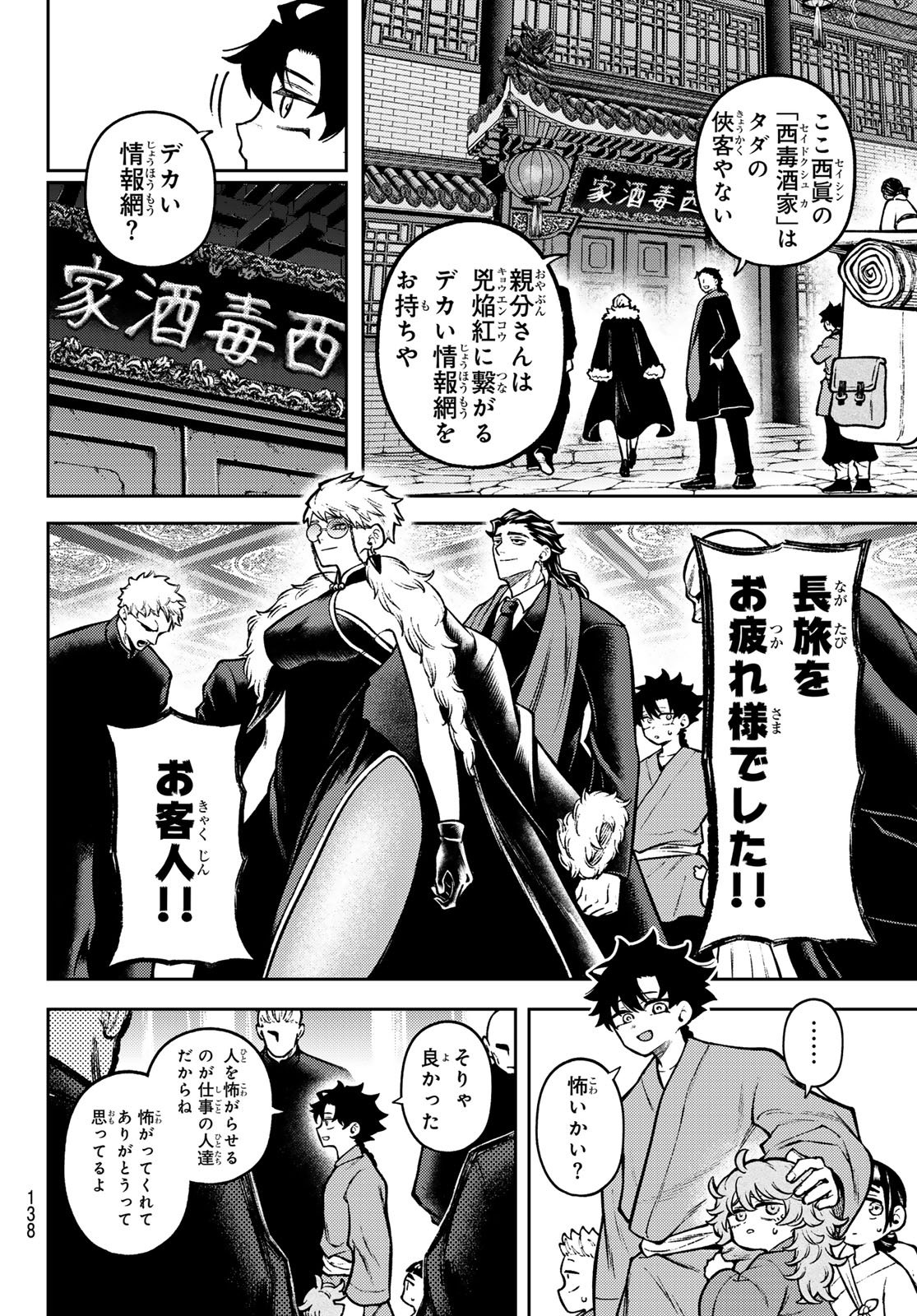 Sensen Senki - Chapter 3 - Page 12