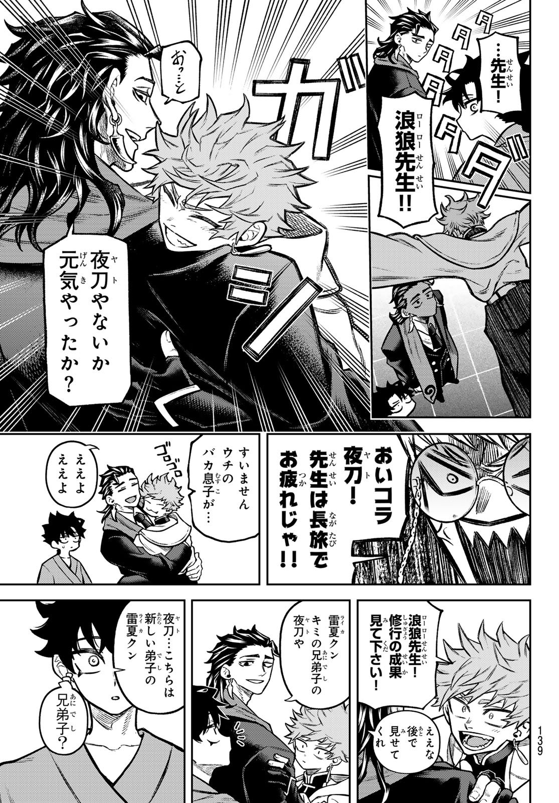 Sensen Senki - Chapter 3 - Page 13