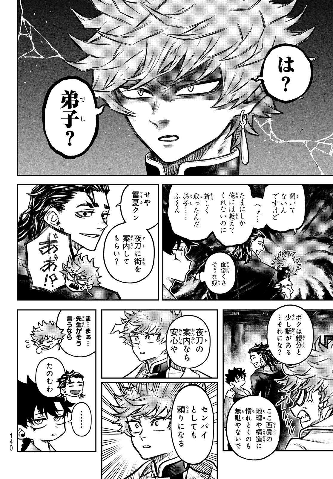 Sensen Senki - Chapter 3 - Page 14