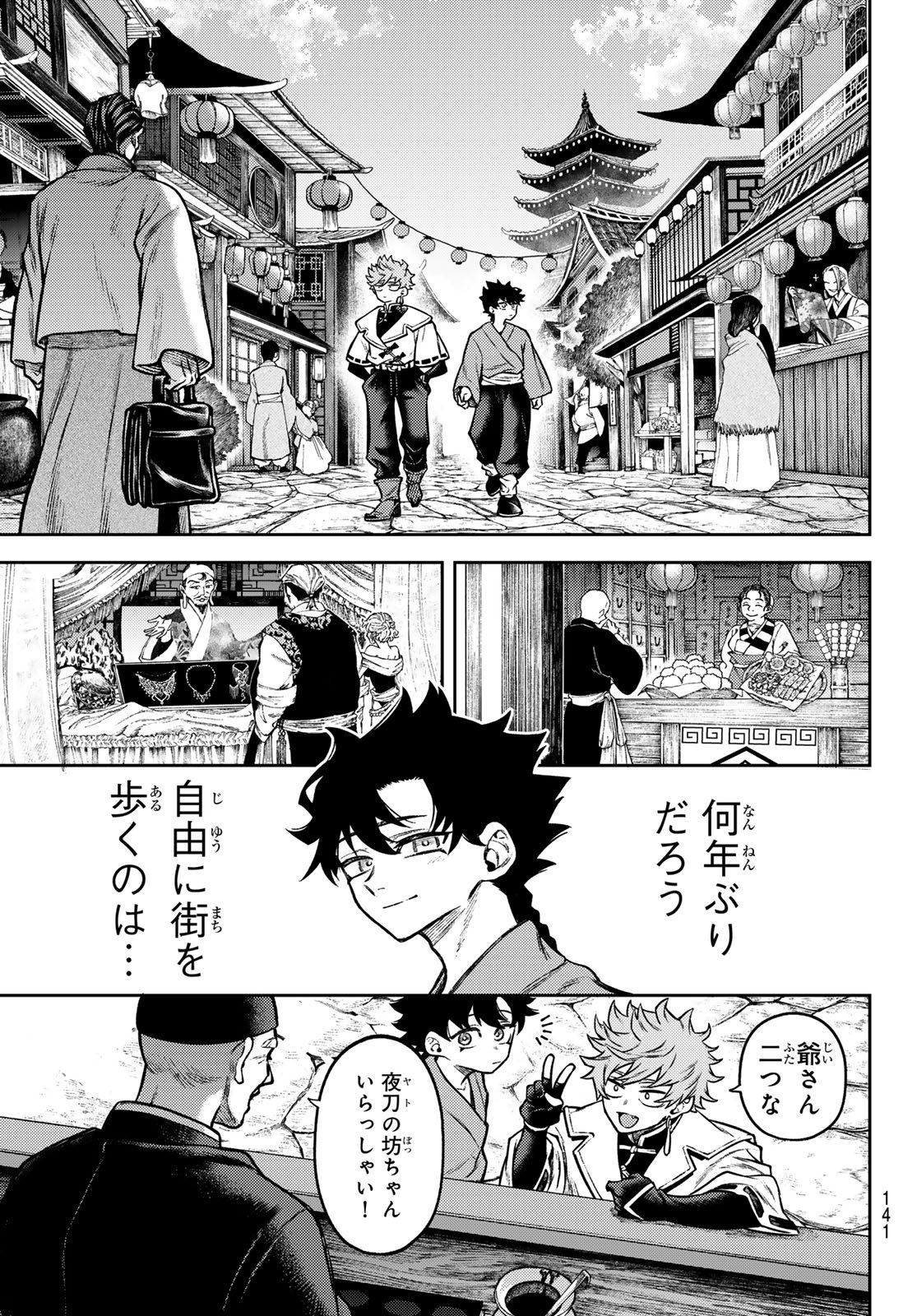 Sensen Senki - Chapter 3 - Page 15