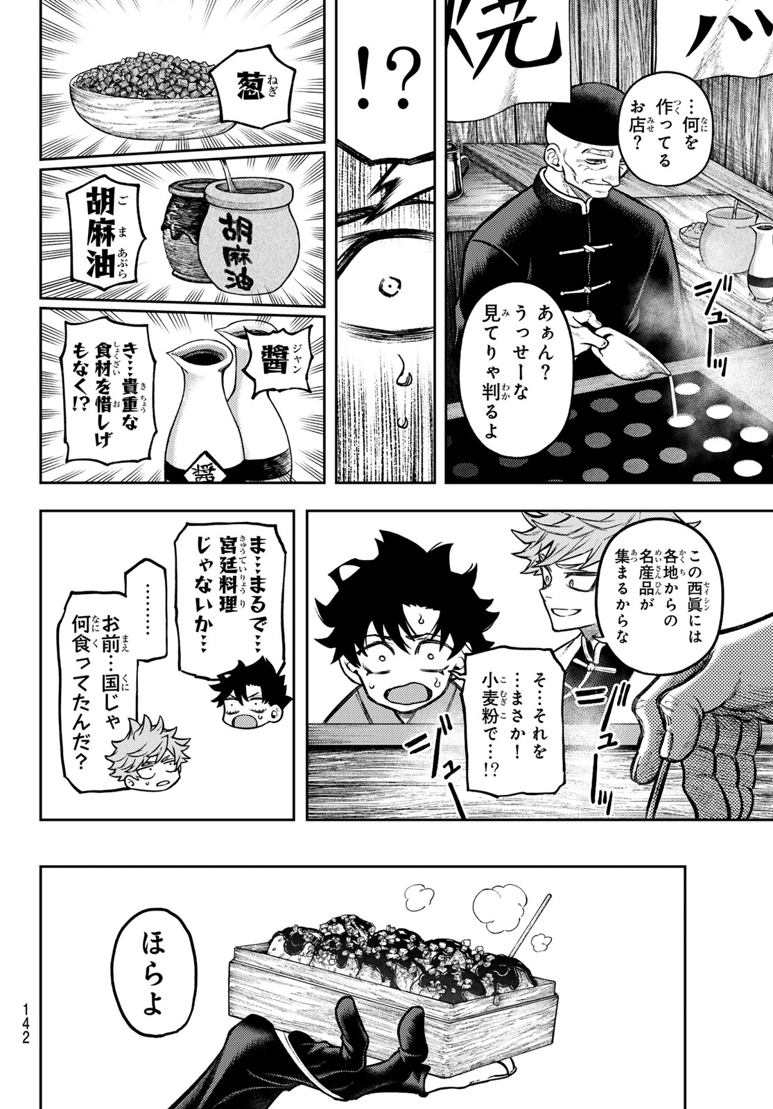 Sensen Senki - Chapter 3 - Page 16