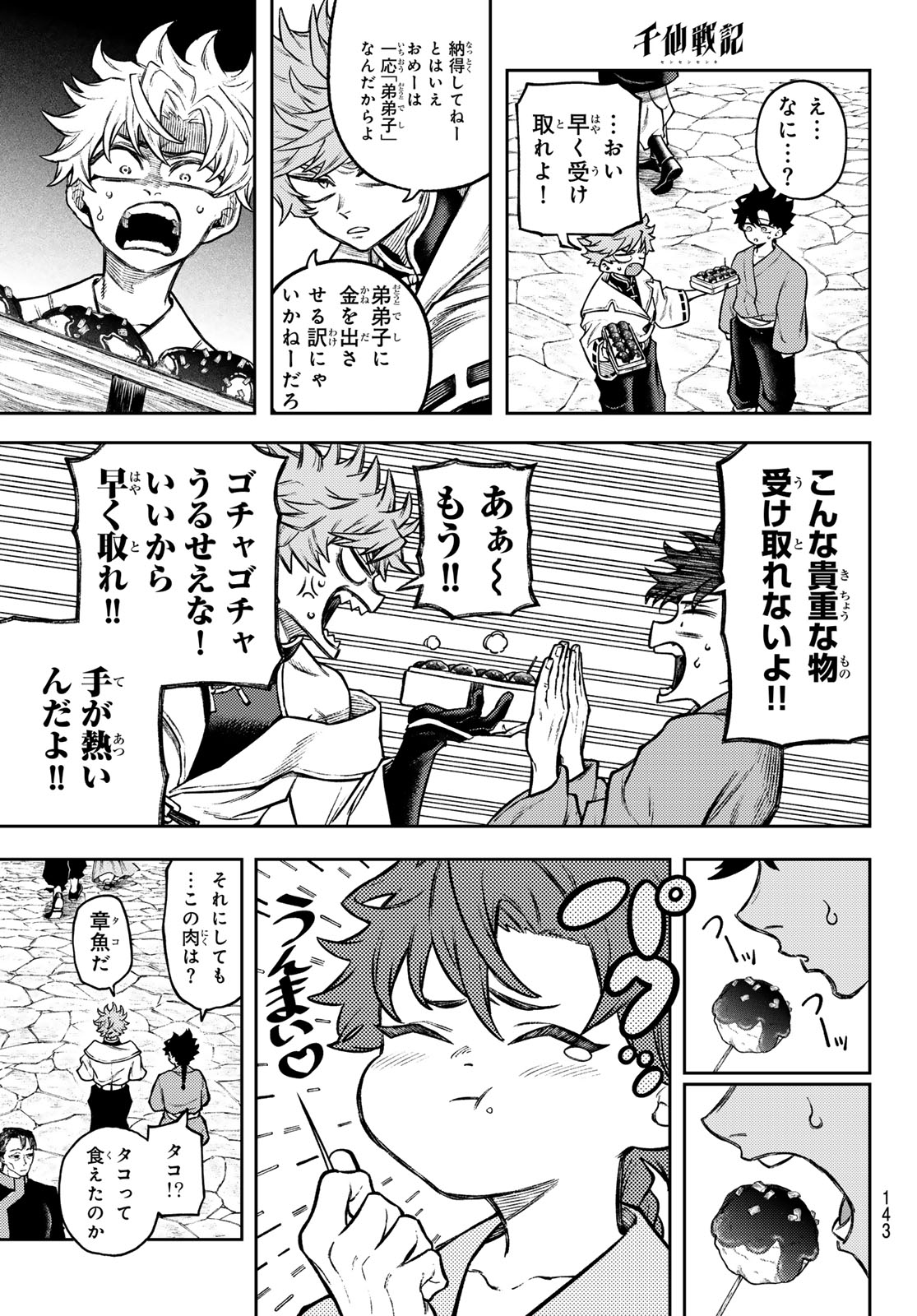 Sensen Senki - Chapter 3 - Page 17