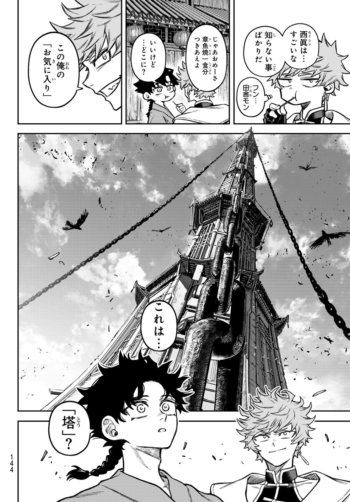 Sensen Senki - Chapter 3 - Page 18