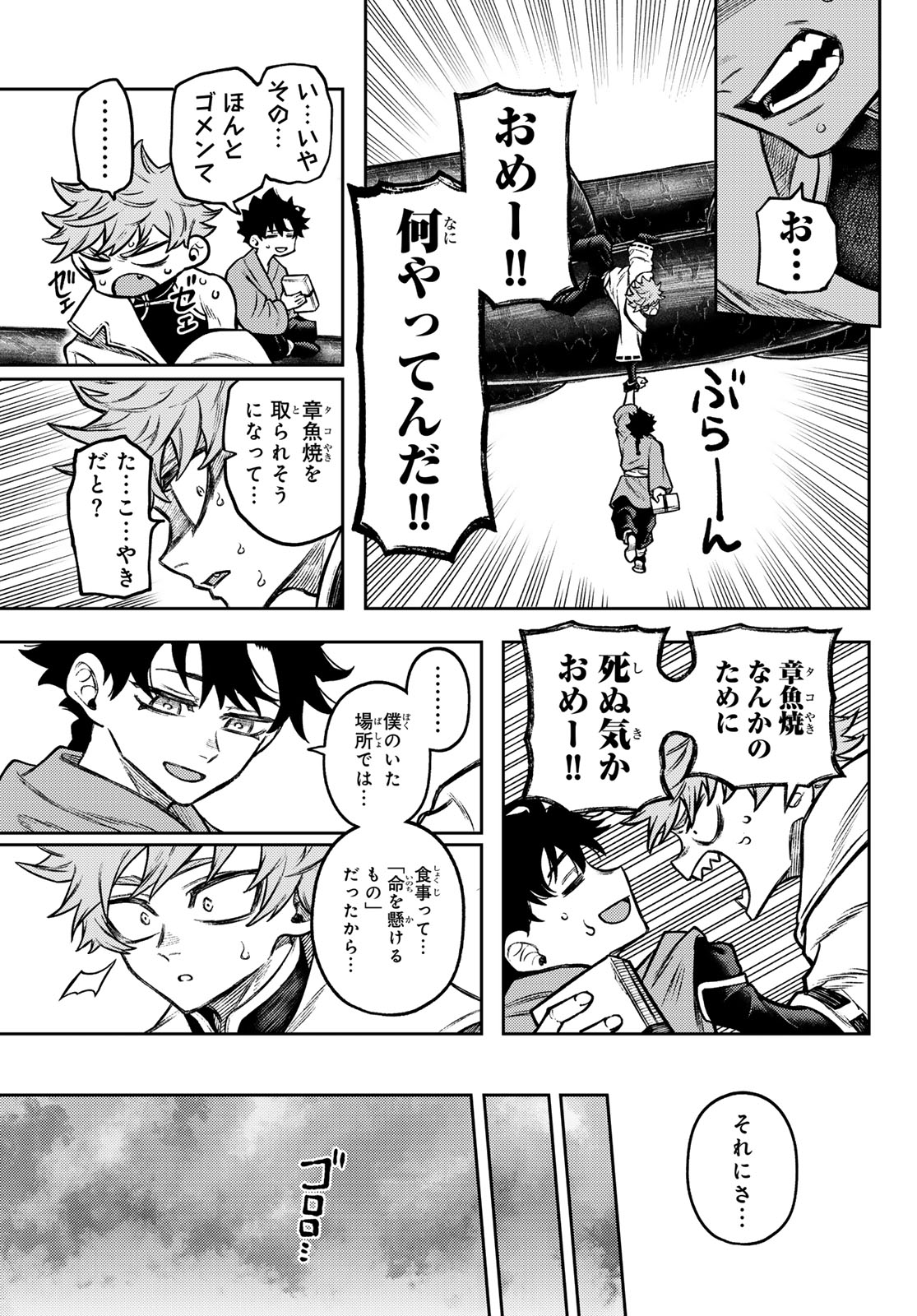 Sensen Senki - Chapter 3 - Page 25