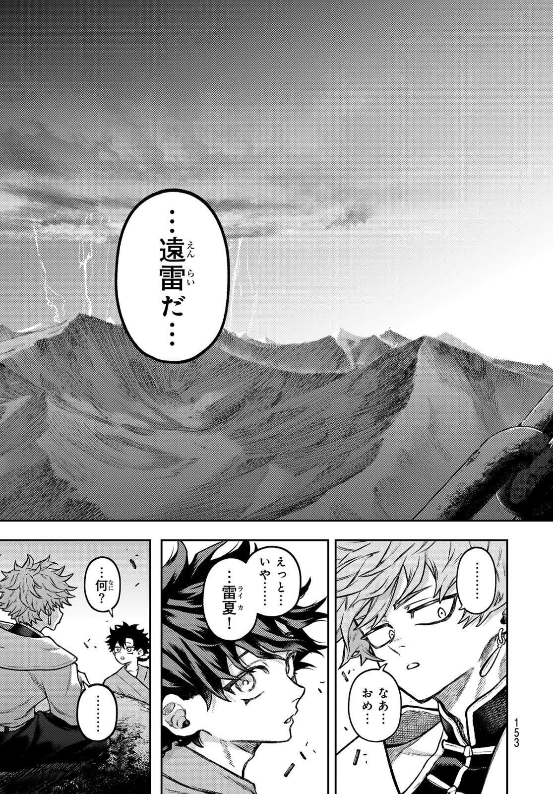 Sensen Senki - Chapter 3 - Page 27