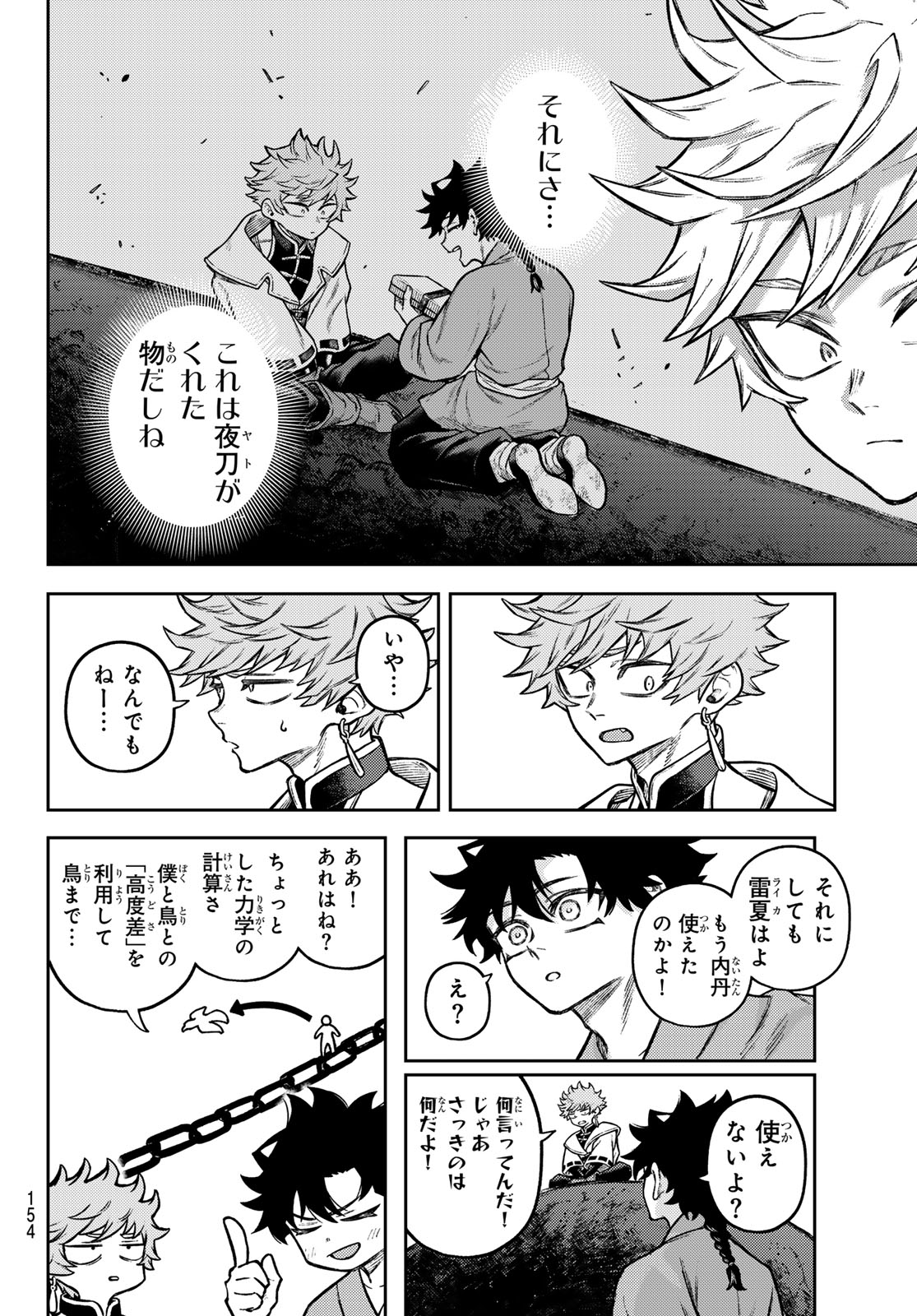 Sensen Senki - Chapter 3 - Page 28