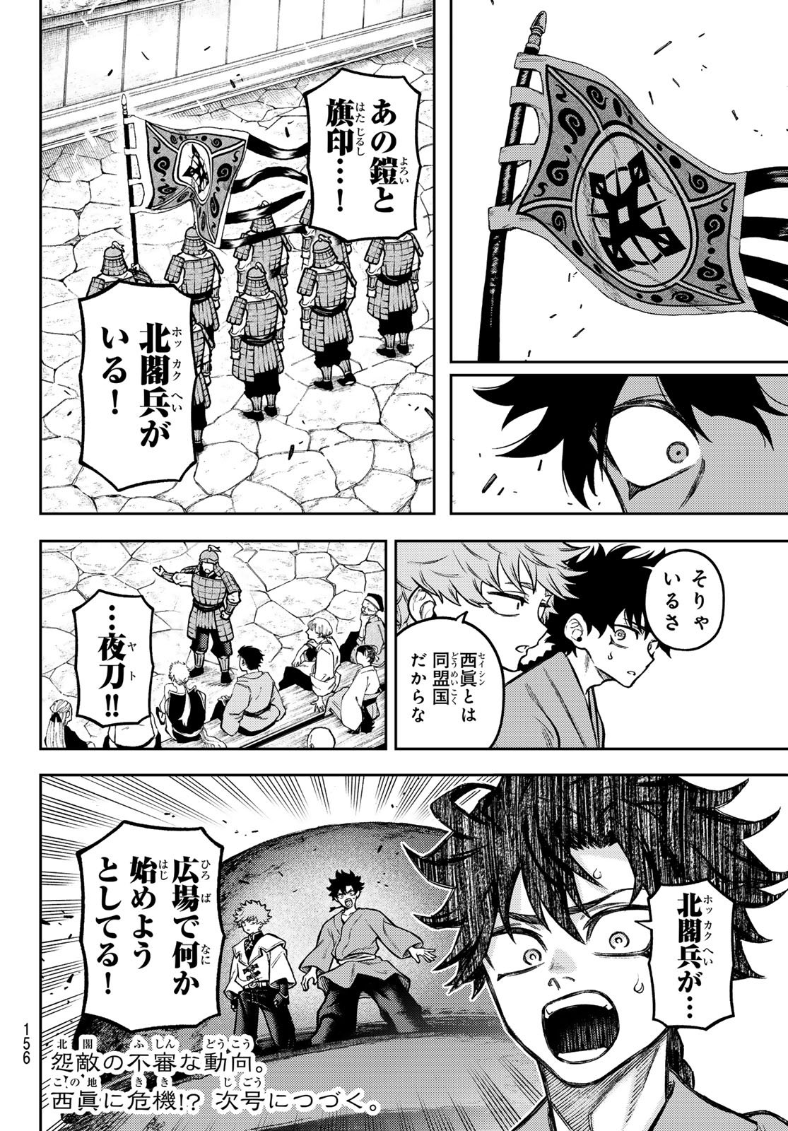 Sensen Senki - Chapter 3 - Page 30