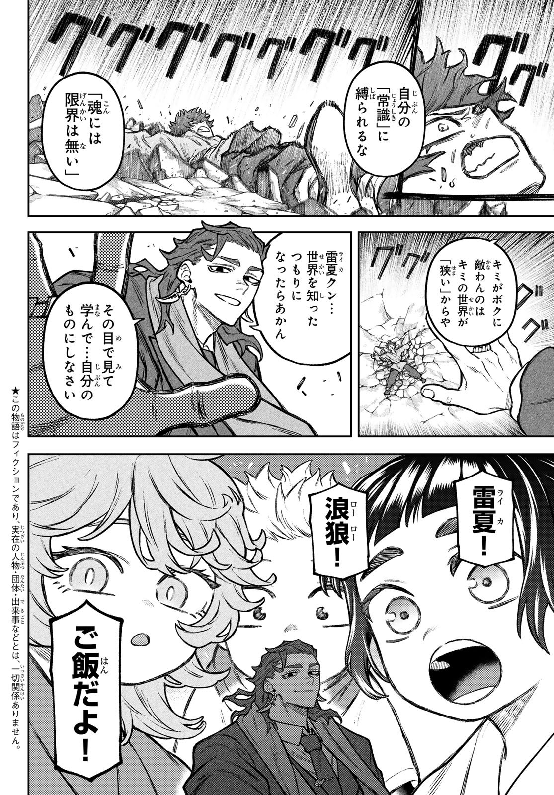 Sensen Senki - Chapter 3 - Page 4