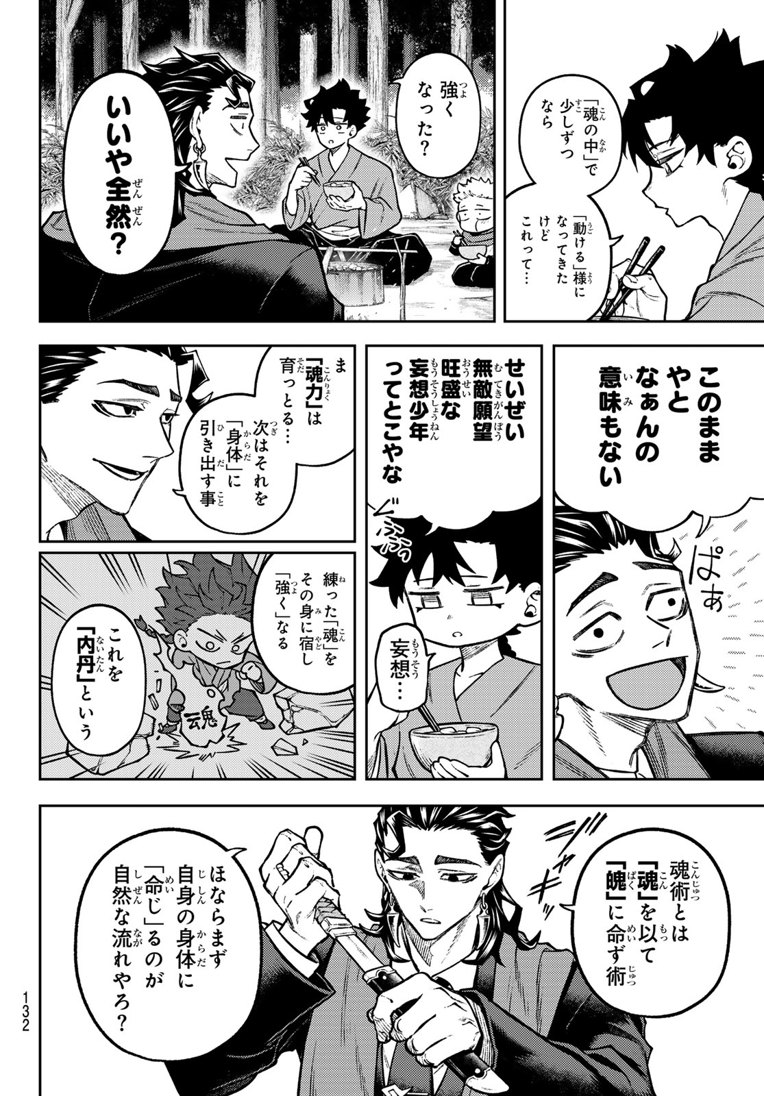 Sensen Senki - Chapter 3 - Page 6