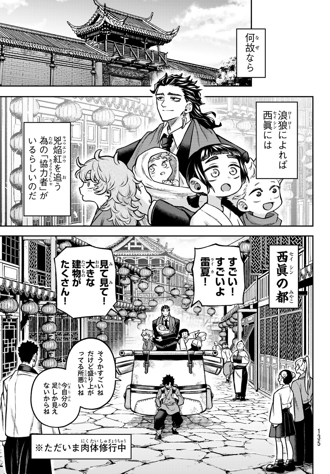 Sensen Senki - Chapter 3 - Page 9
