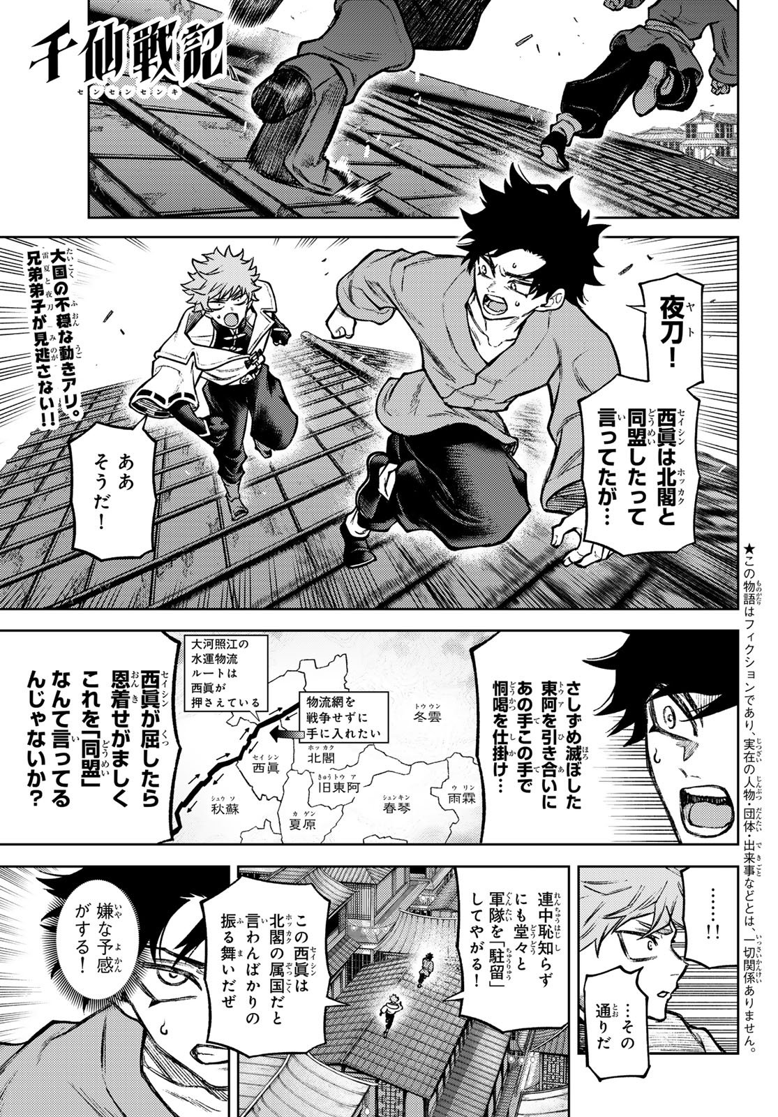 Sensen Senki - Chapter 4 - Page 1