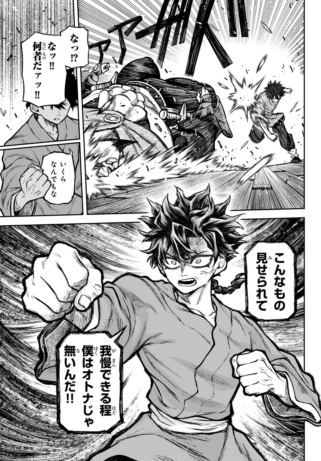 Sensen Senki - Chapter 4 - Page 13