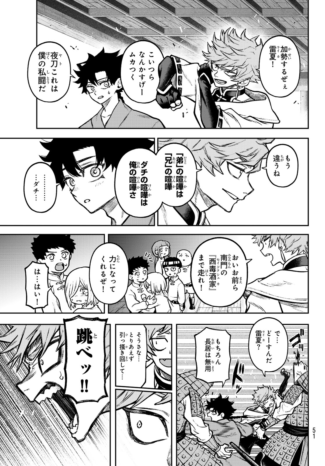 Sensen Senki - Chapter 4 - Page 15