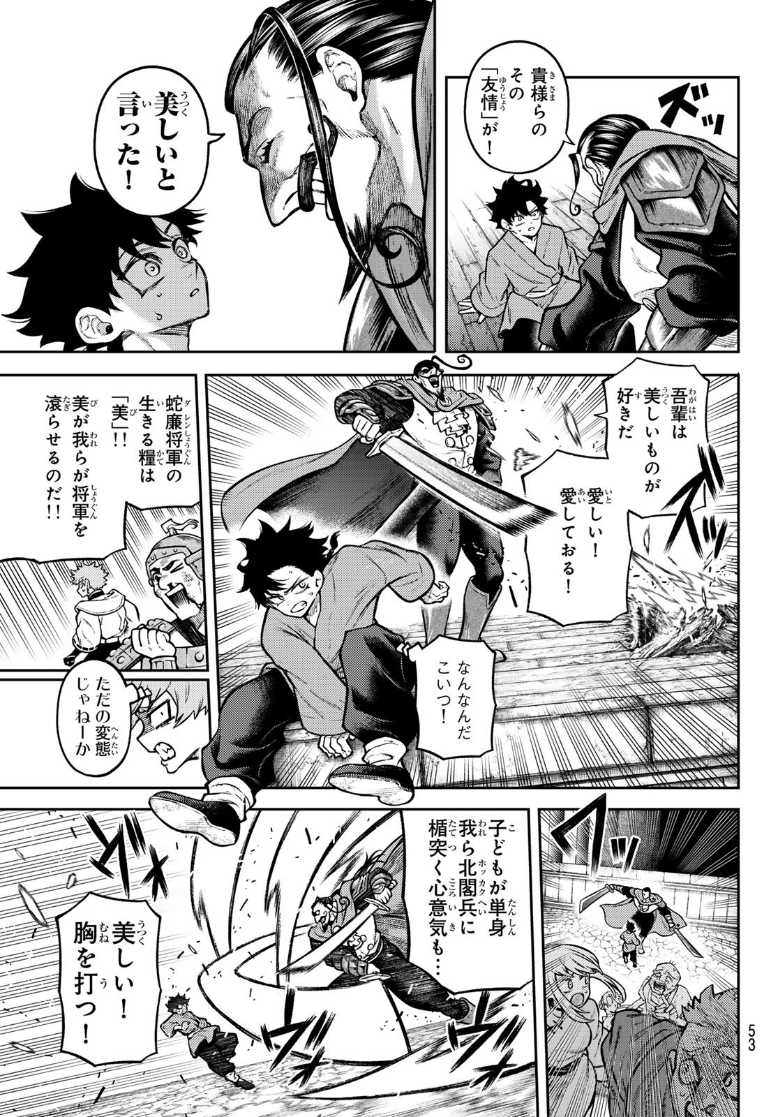 Sensen Senki - Chapter 4 - Page 17
