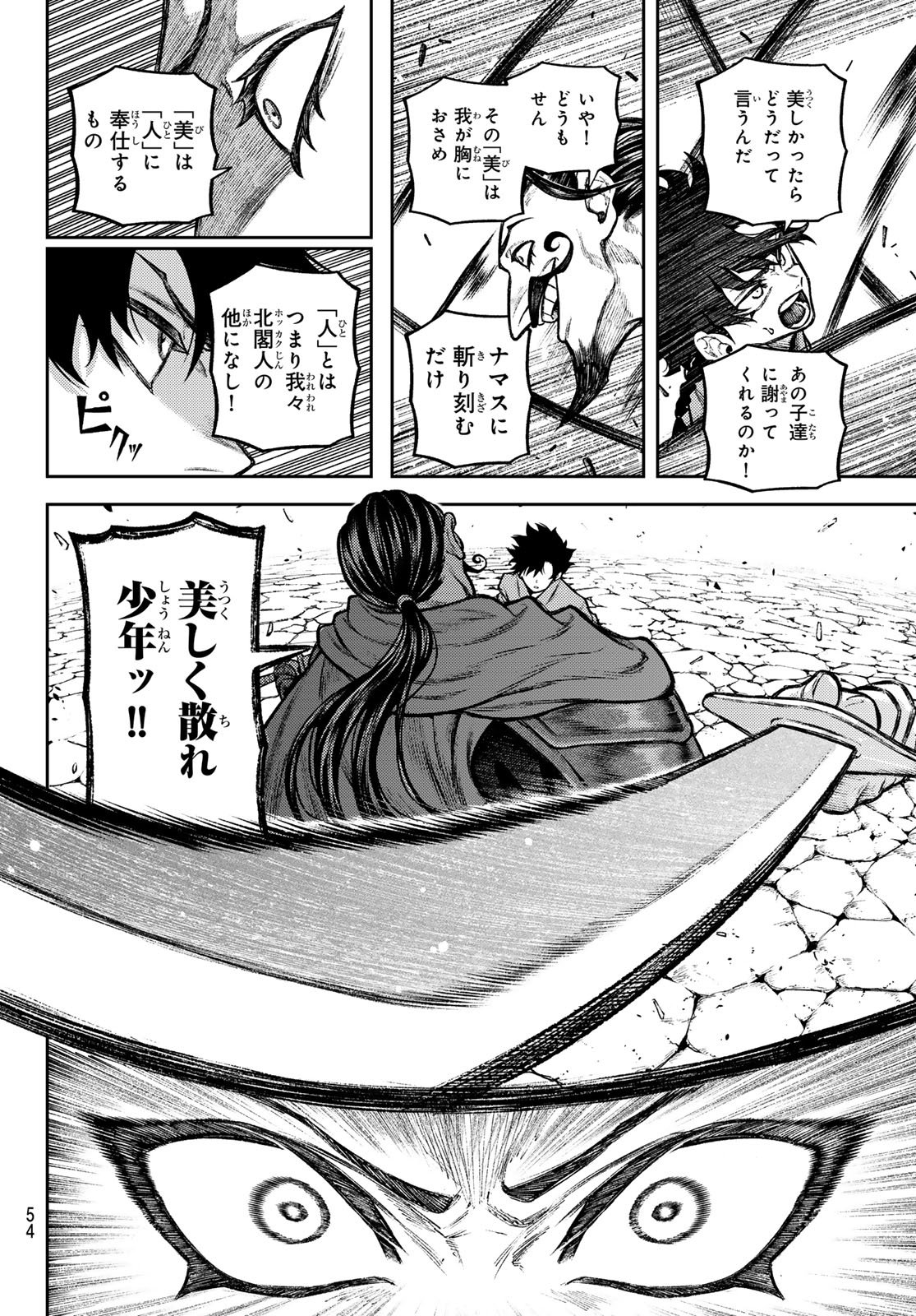 Sensen Senki - Chapter 4 - Page 18