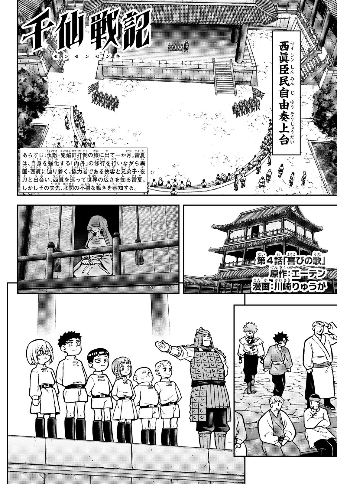 Sensen Senki - Chapter 4 - Page 2
